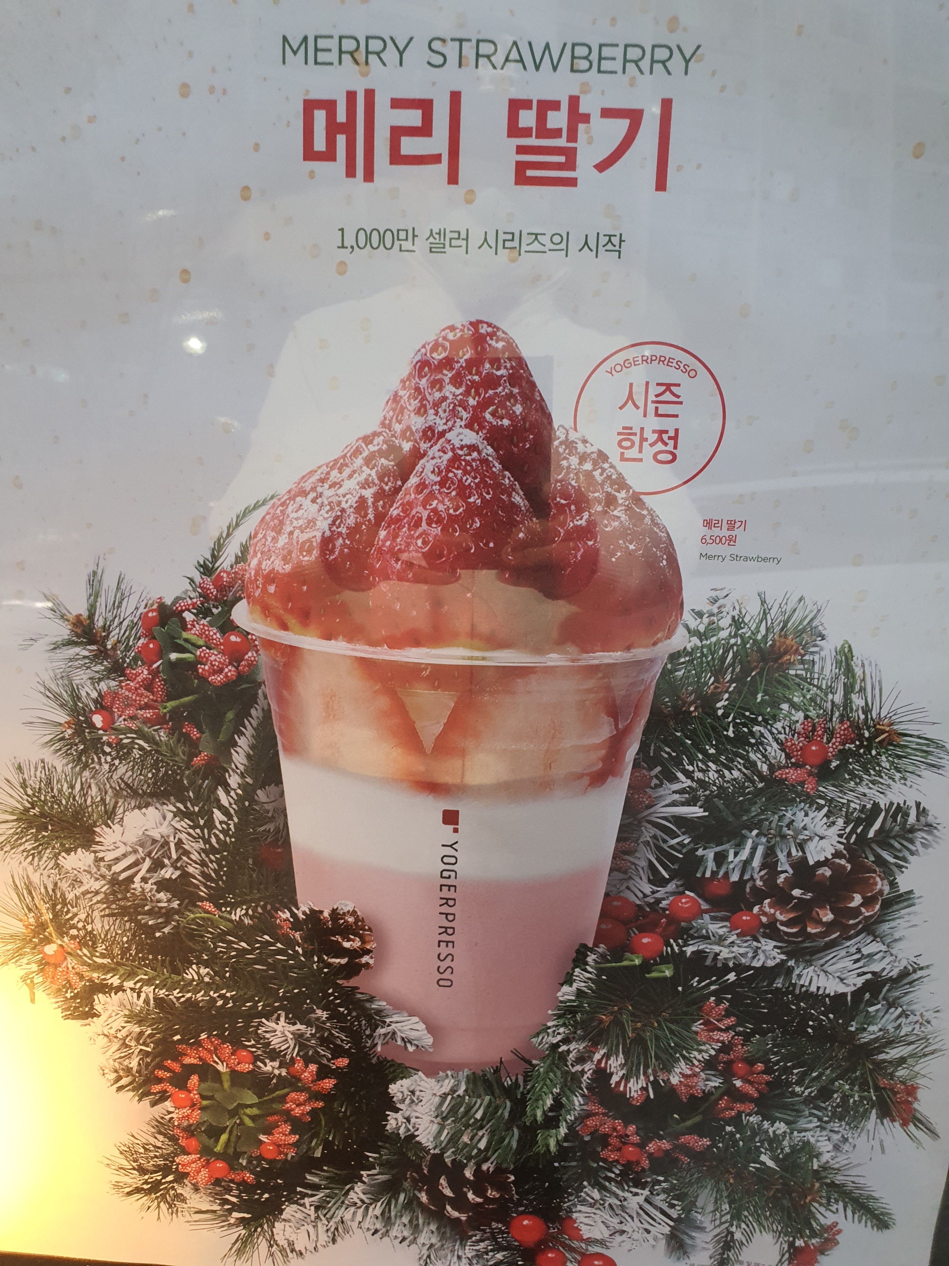 메리딸기 