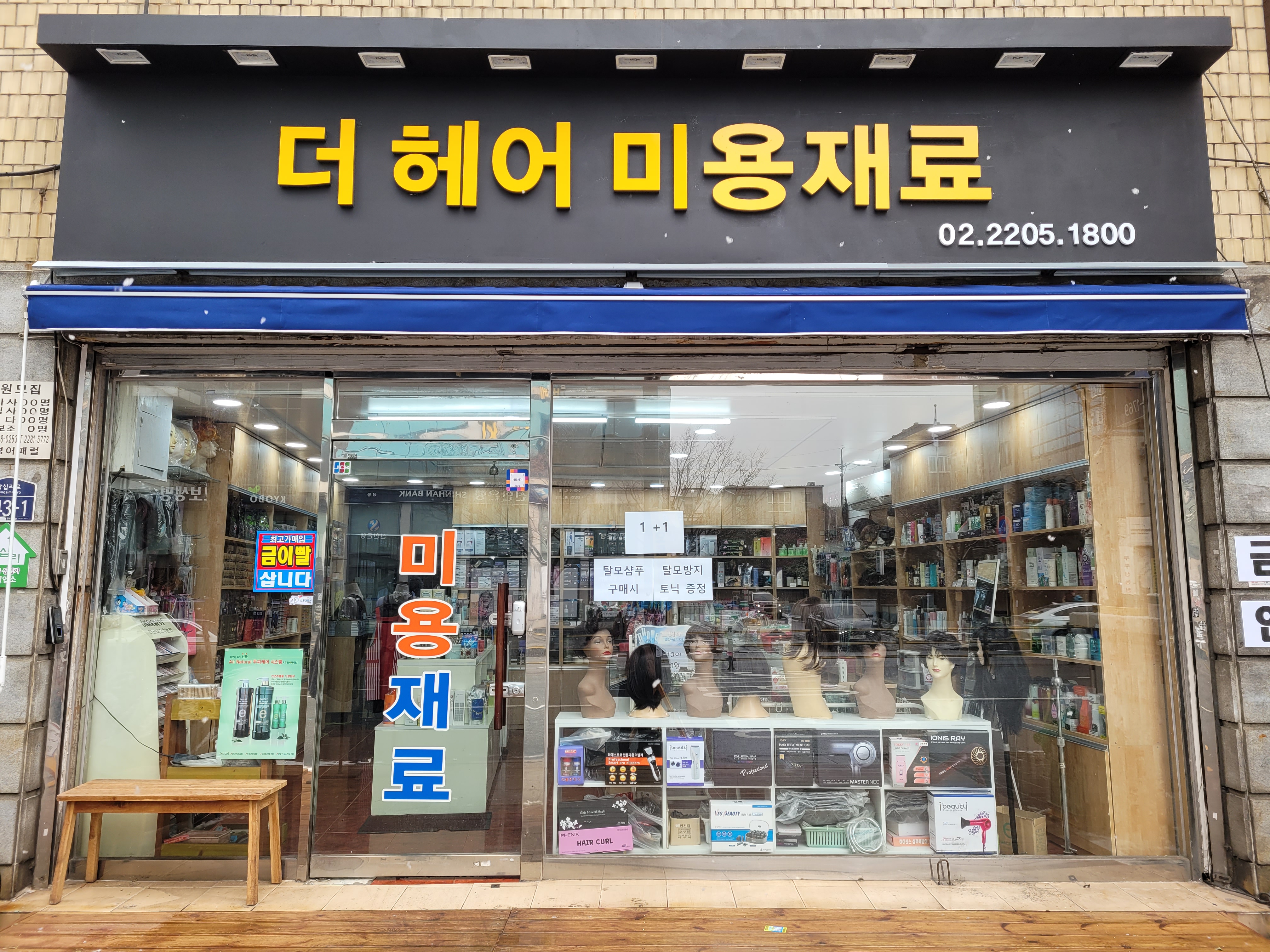 더헤어미용재료 대표 이미지