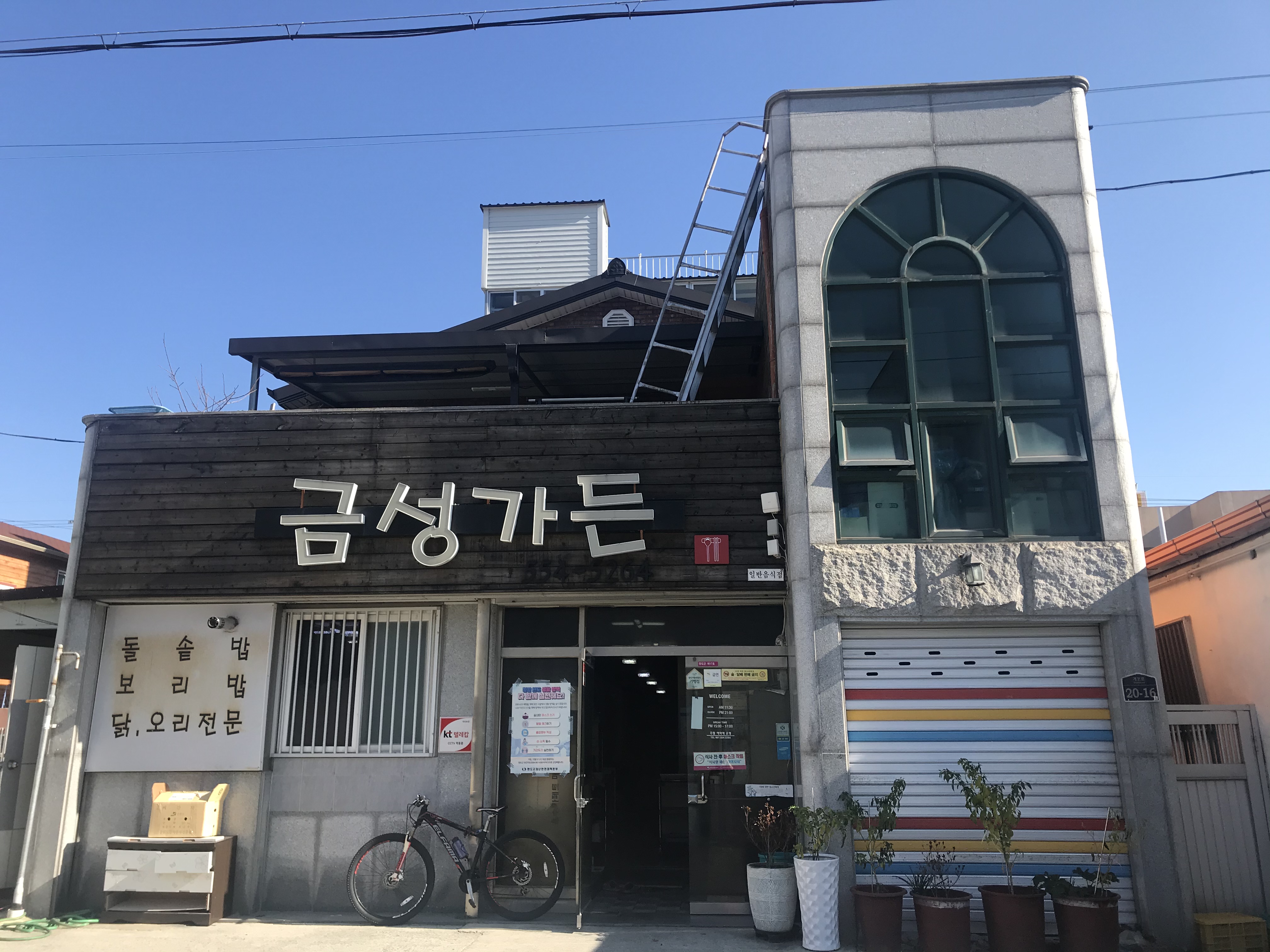 금성가든