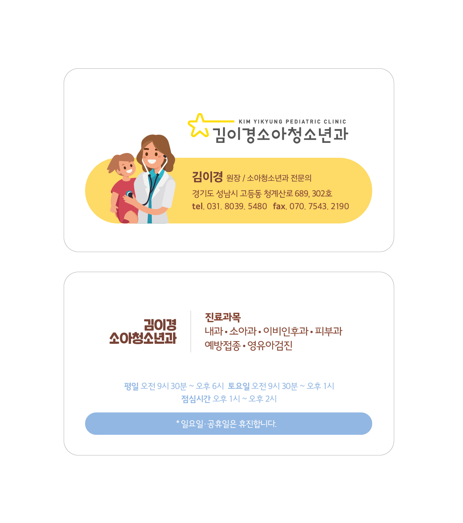 김이경소아청소년과의원