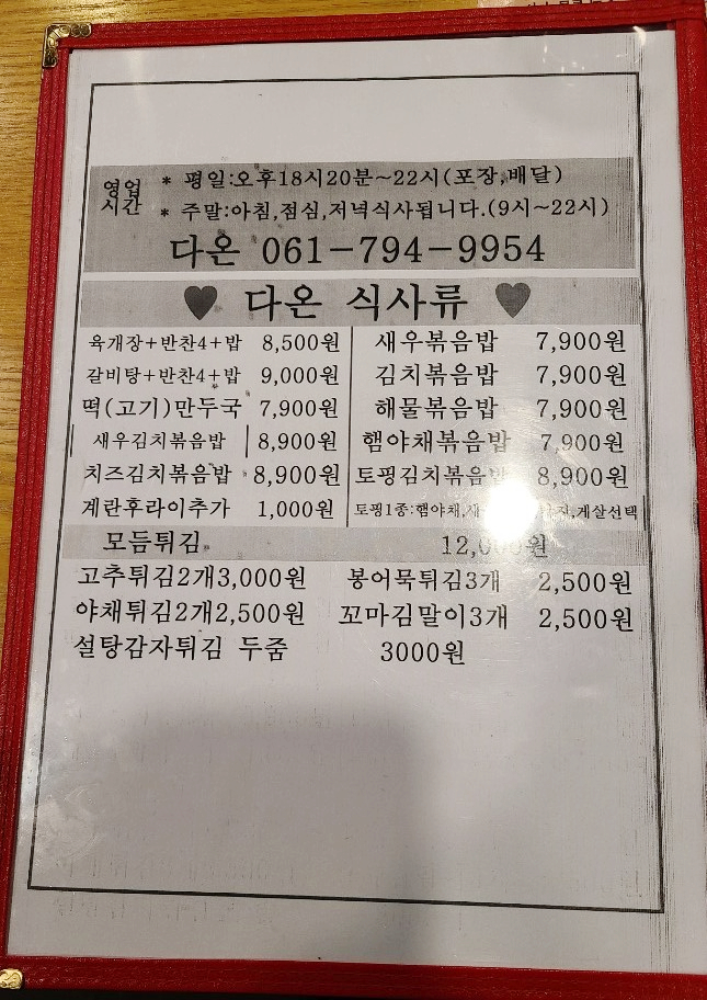 다온