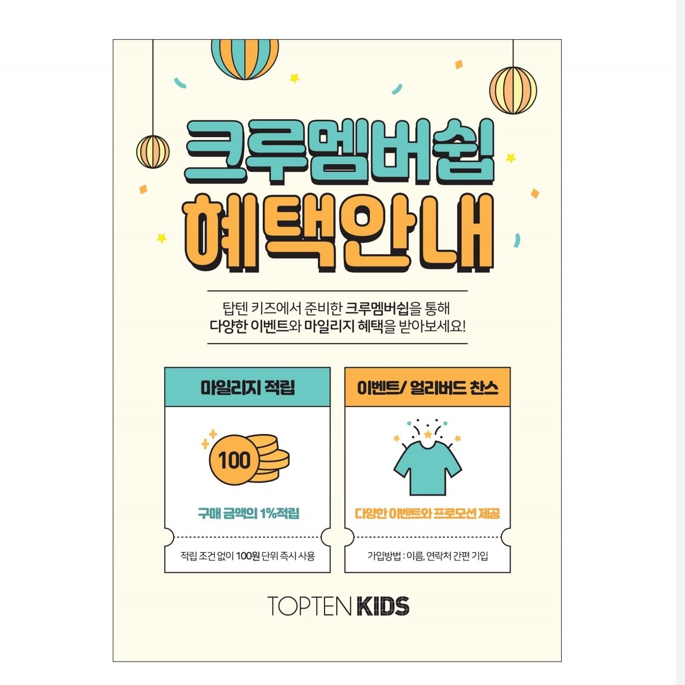 탑텐키즈 이마트 제천점