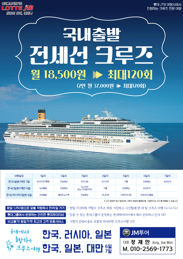 제이엠투어