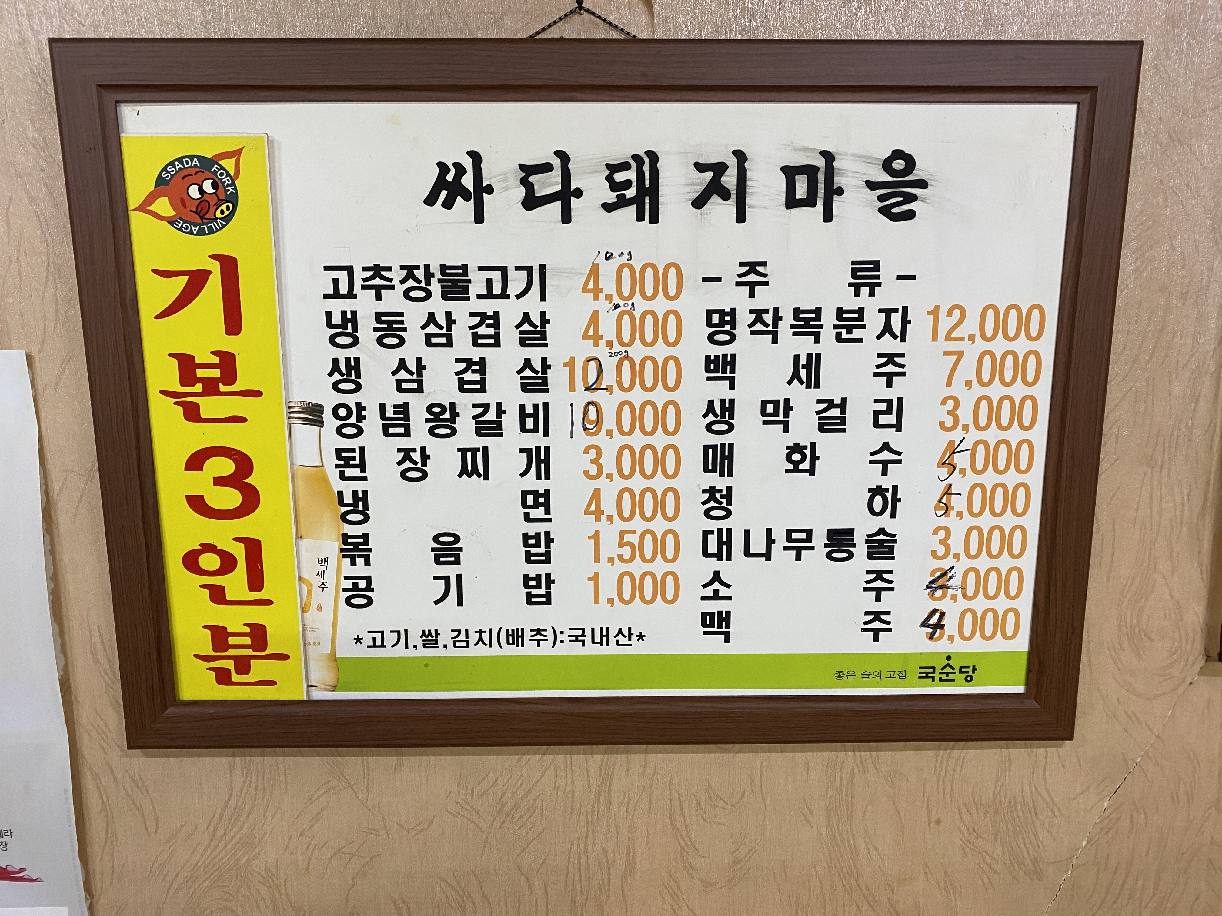 싸다돼지마을
