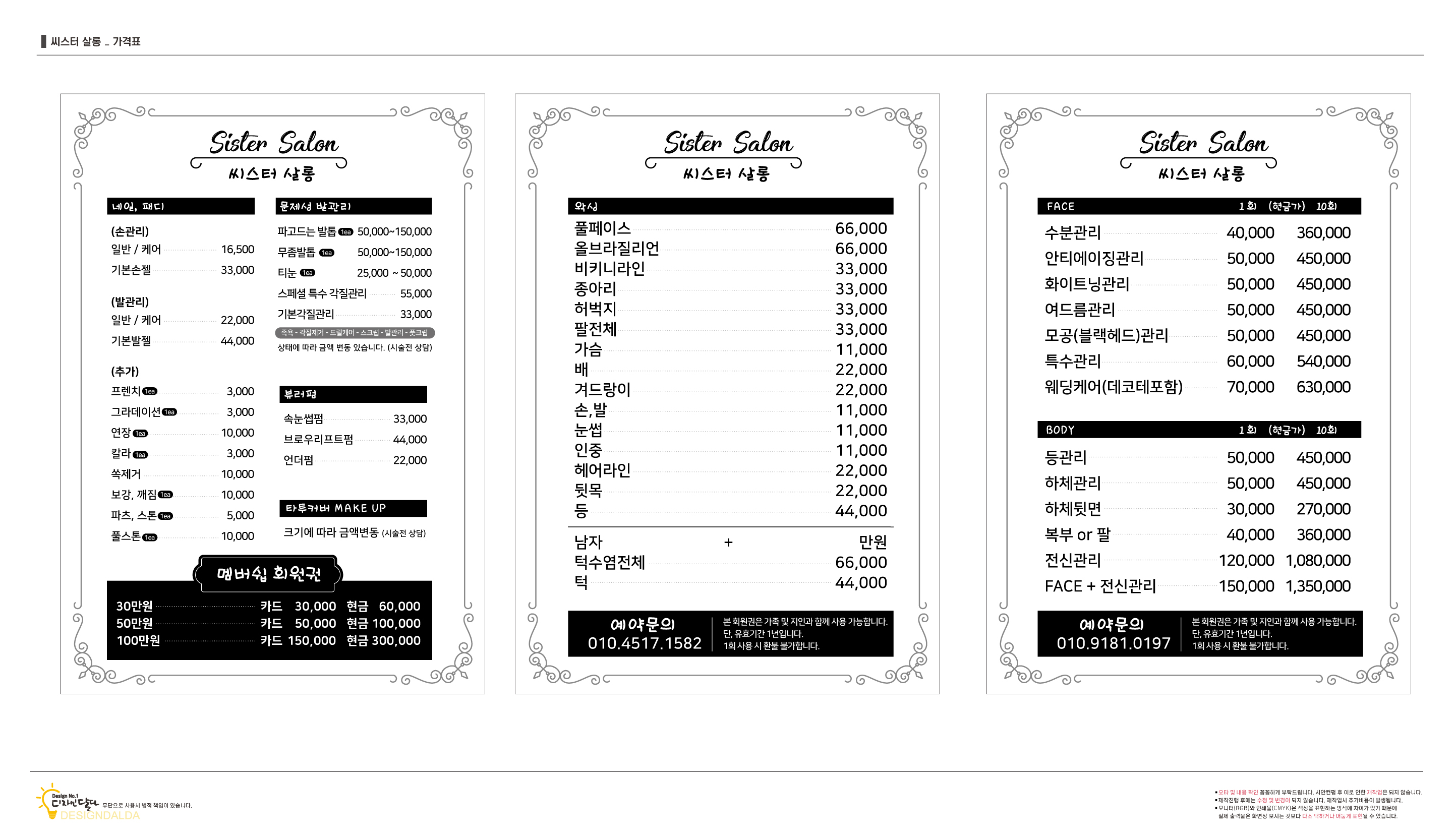 씨스터살롱