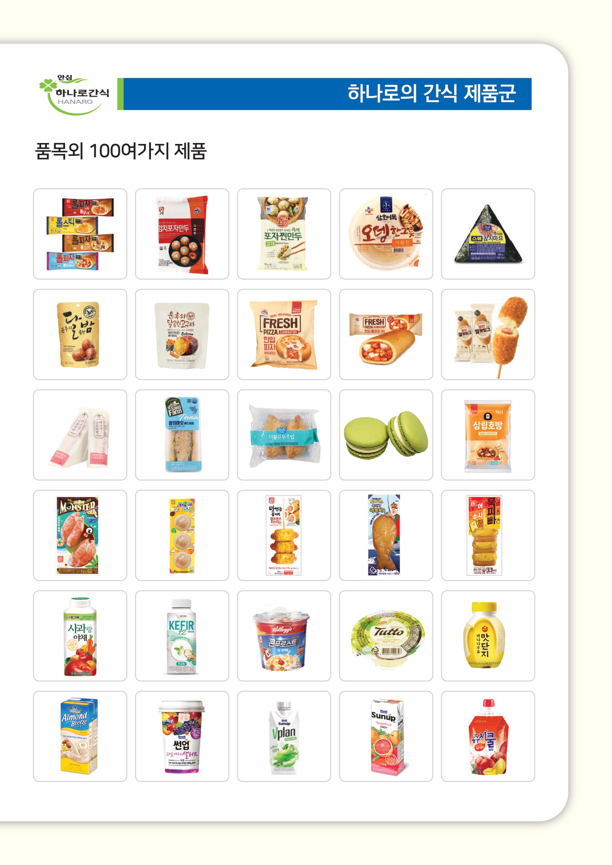 하나로간식사업단 수원, 화성점