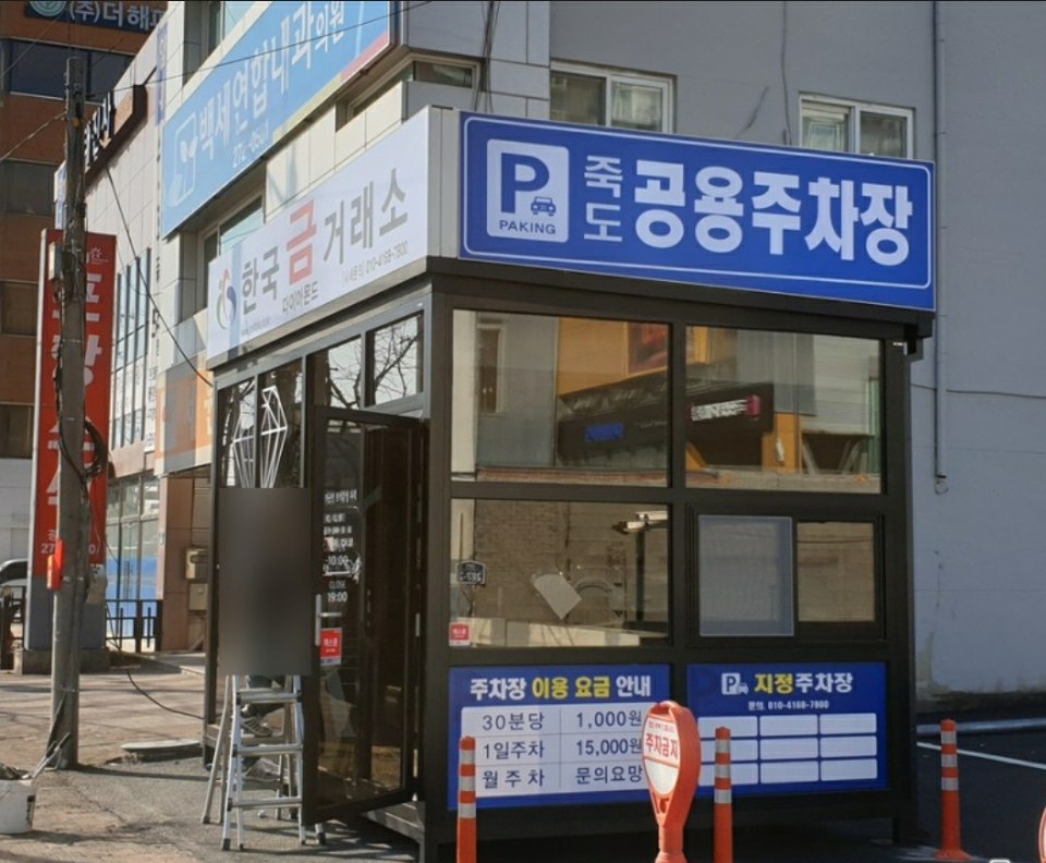 죽도공용주차장