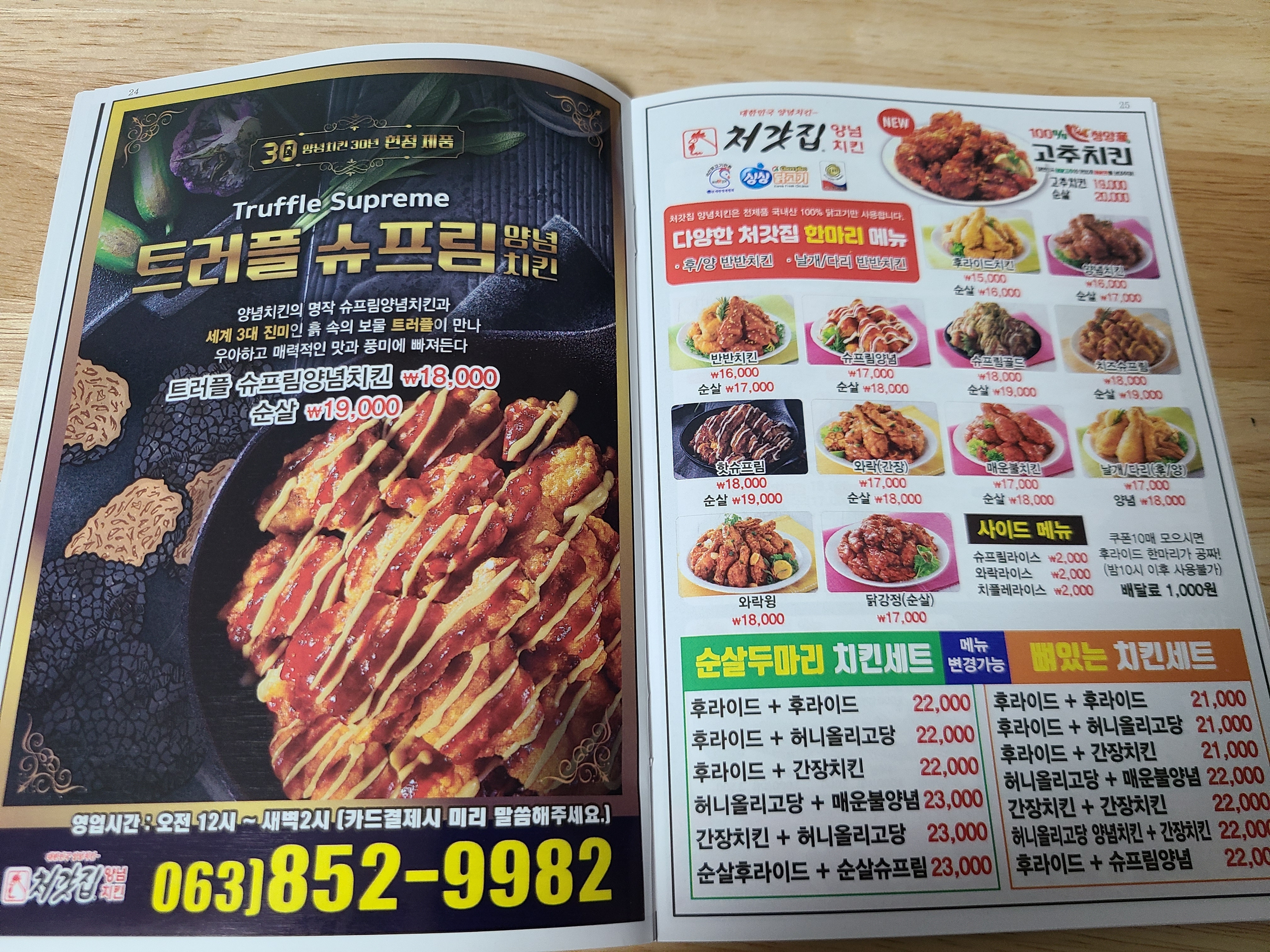 처갓집양념치킨 익산영등점