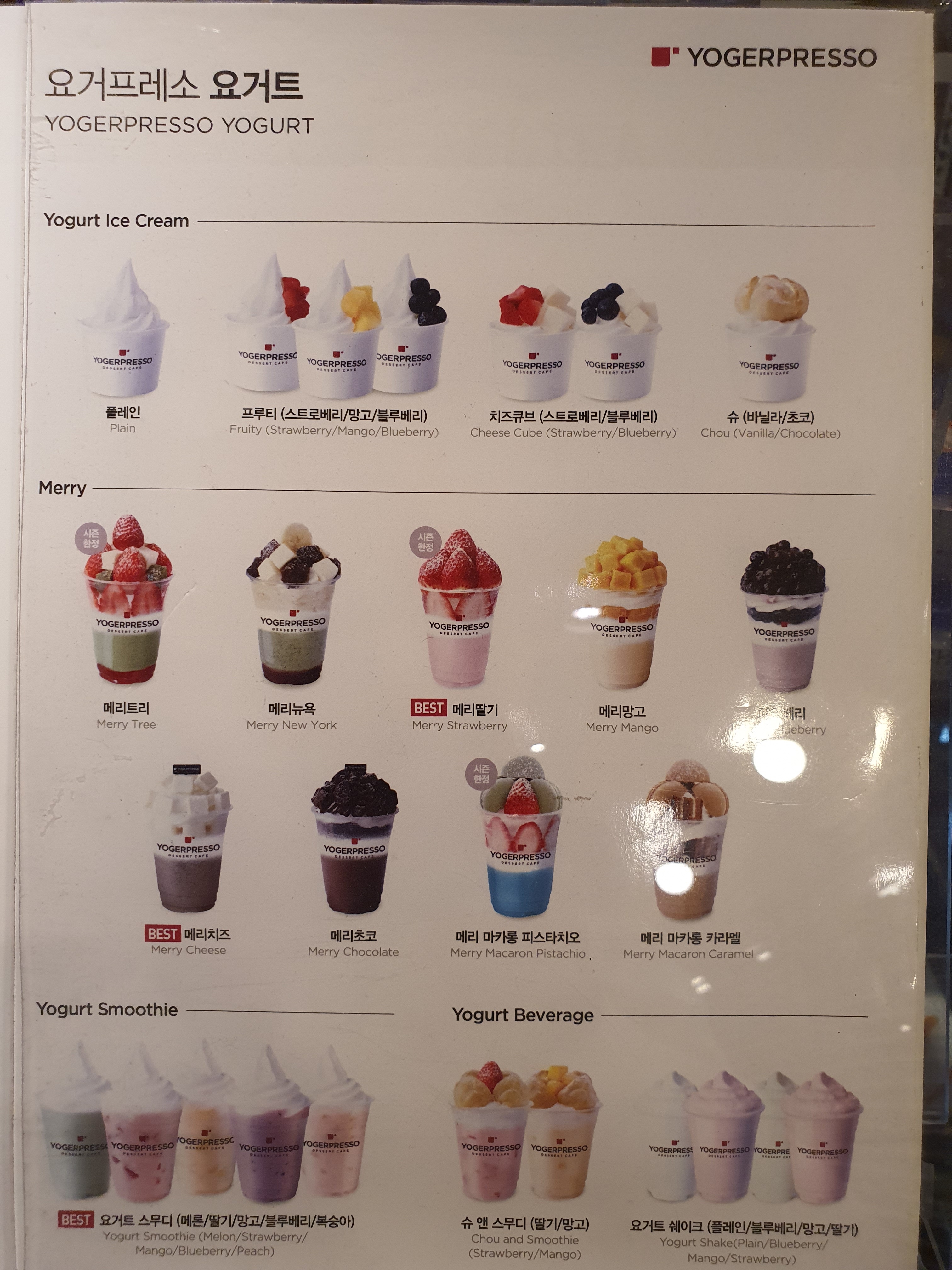 플레인요거트아이스크림
