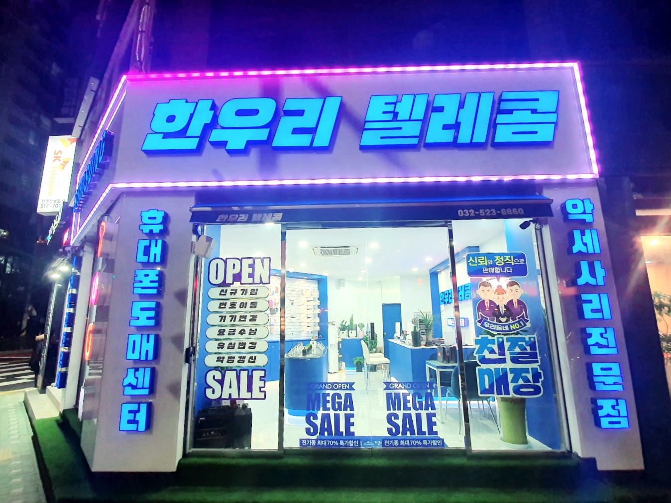 한우리텔레콤
