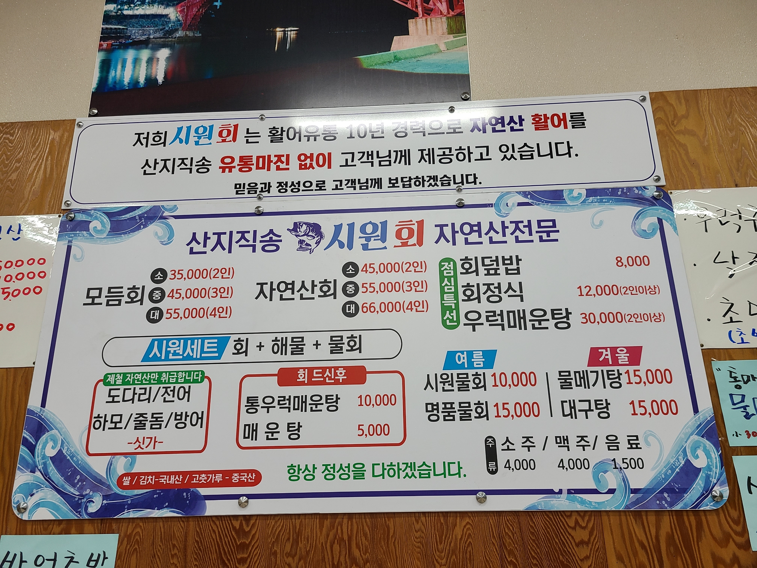 시원회&새미래수산