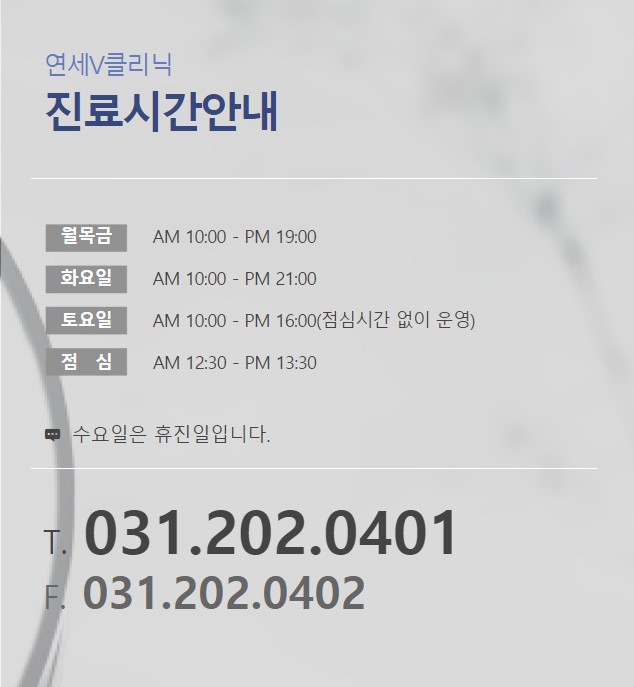 연세브이의원