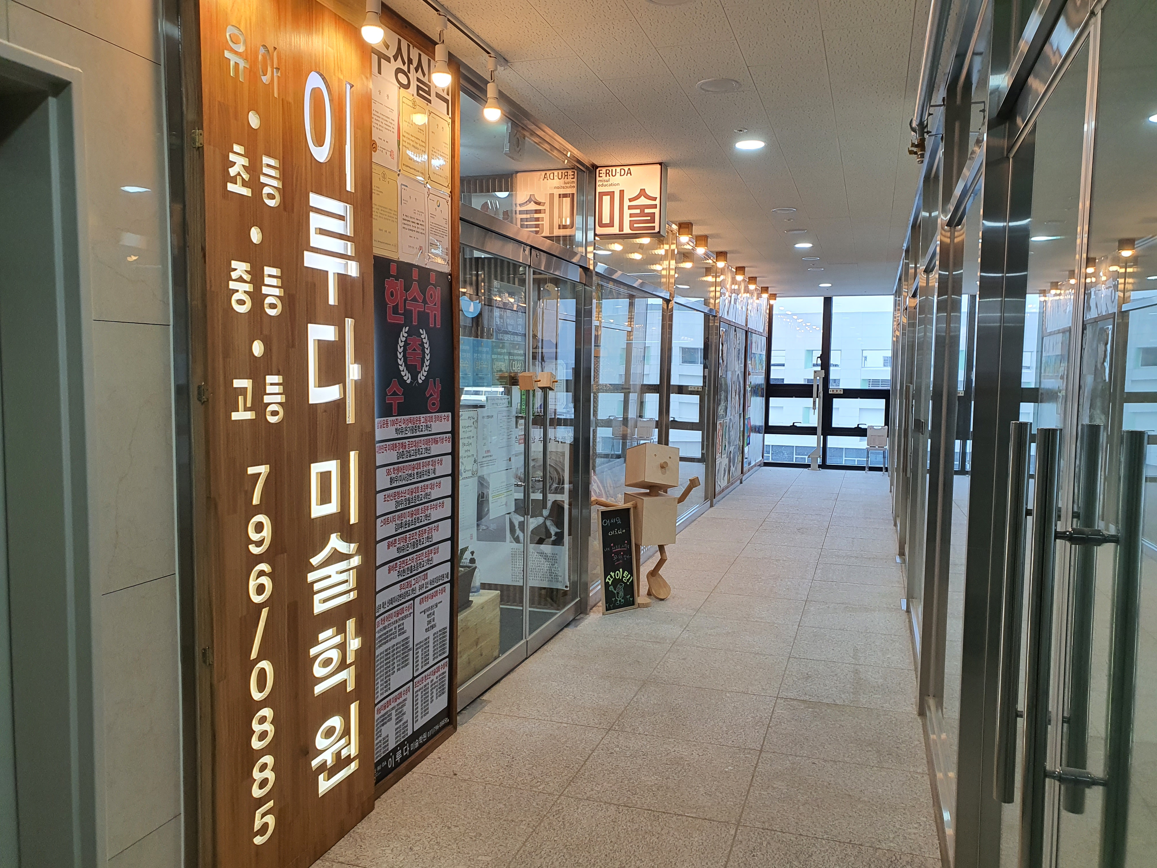 이루다 미술학원