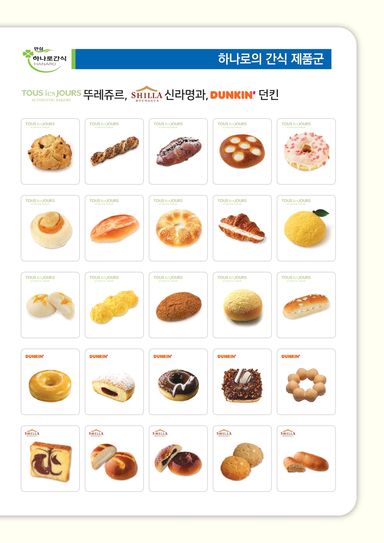 하나로간식사업단 수원, 화성점