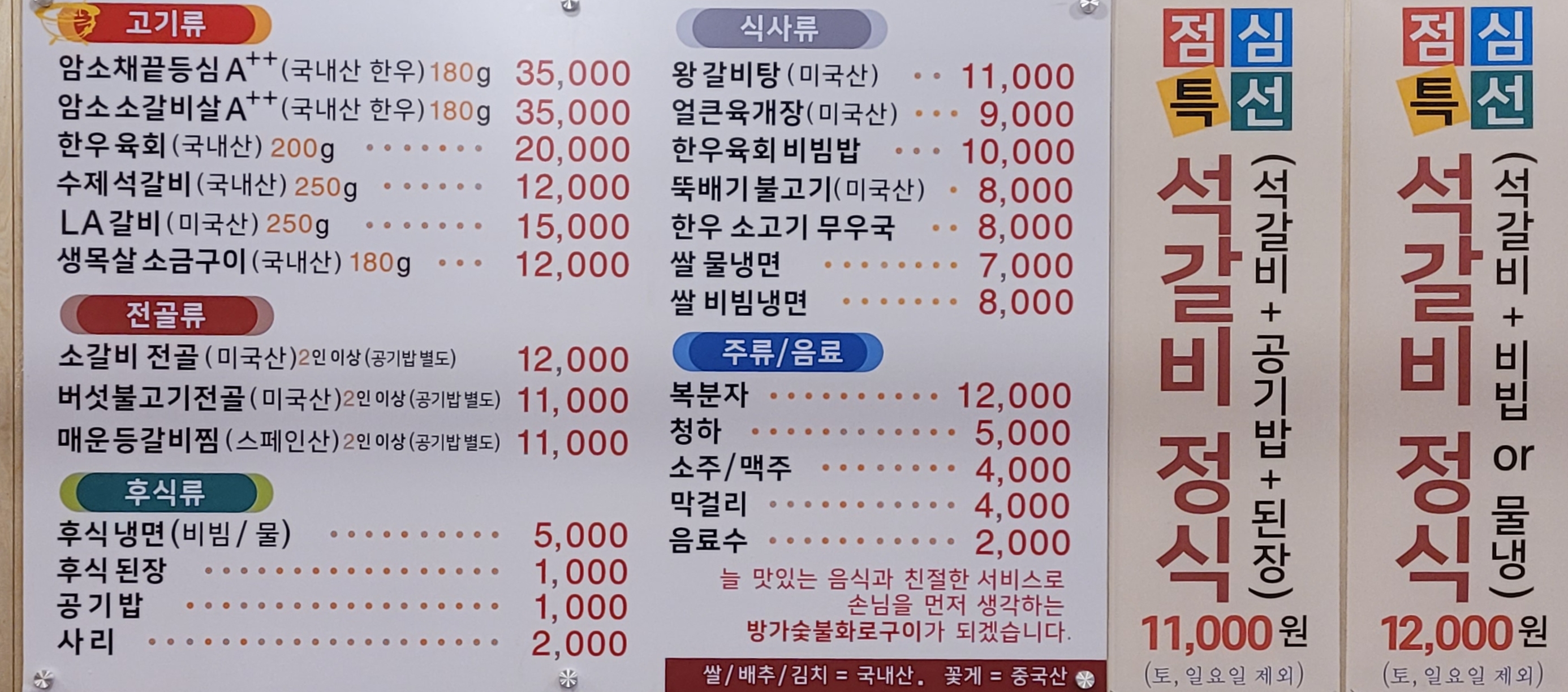방가숯불화로구이
