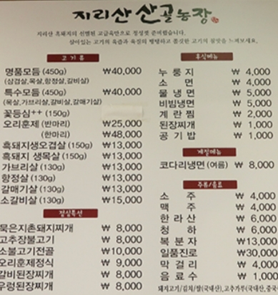 지리산산골농장