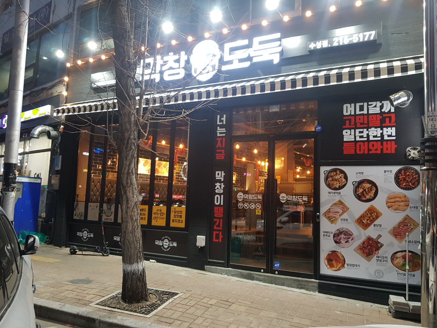 막창도둑 수성점