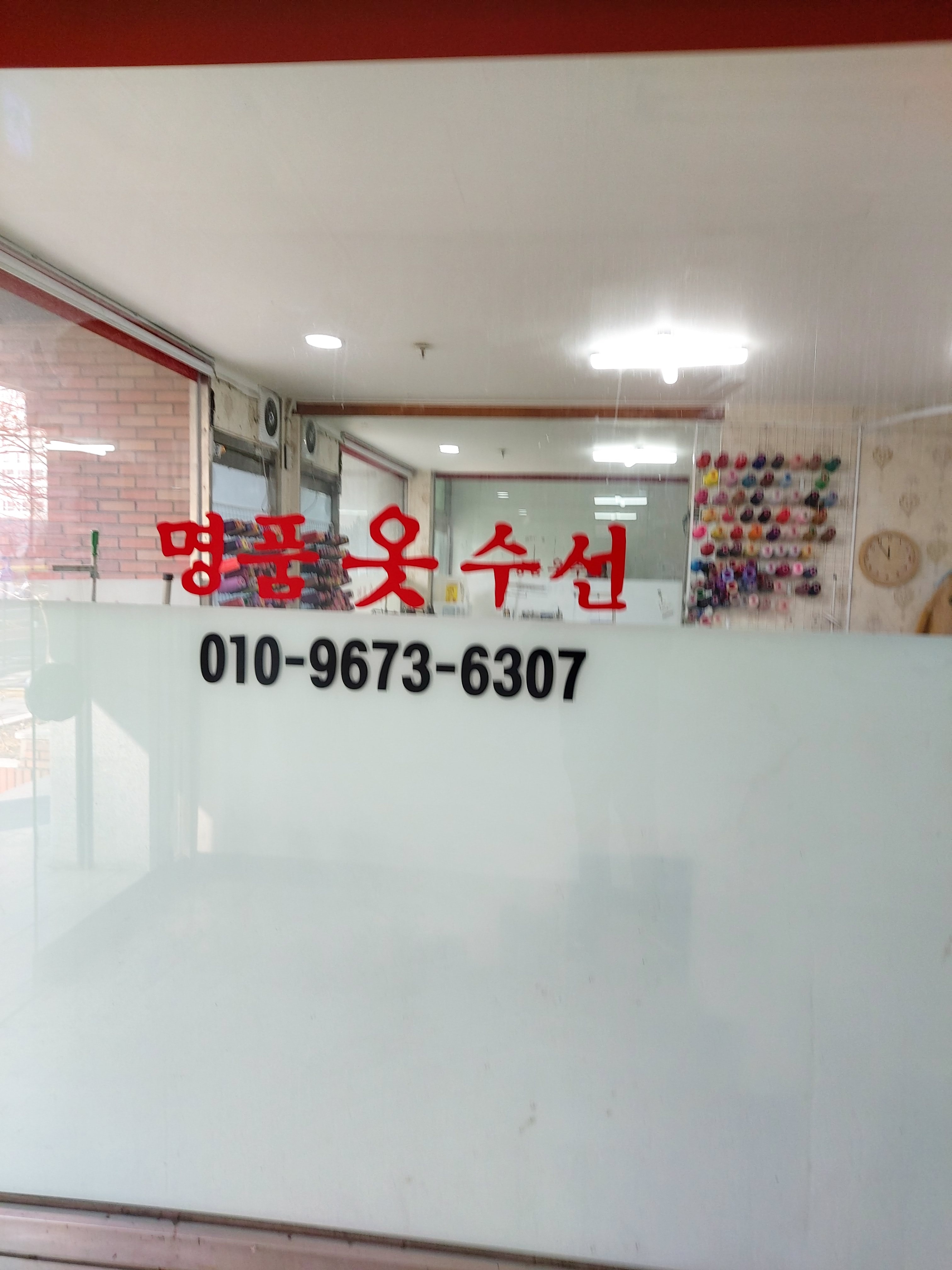메종옷수선