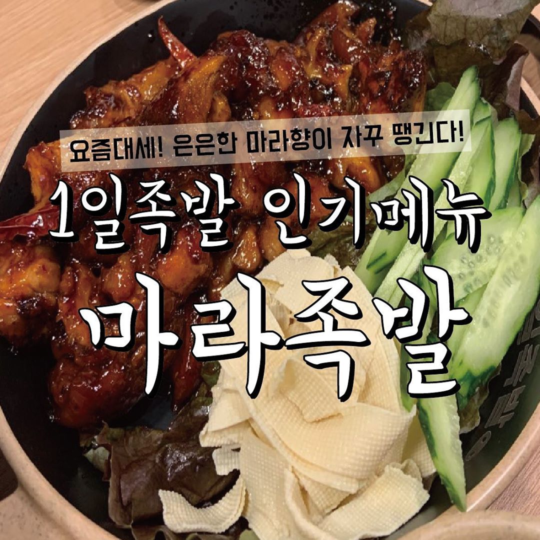 1일족발 동탄석우점