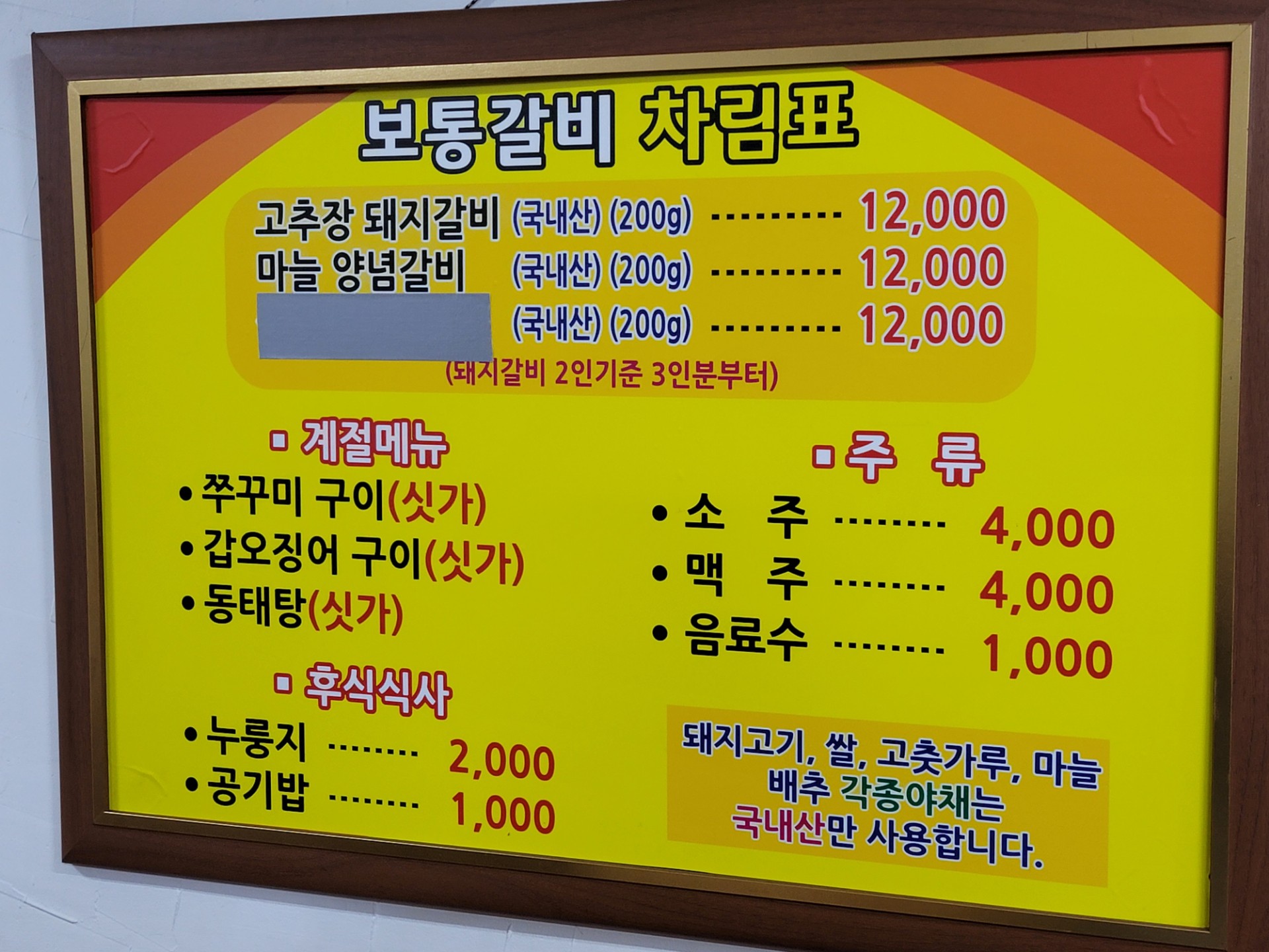보통갈비