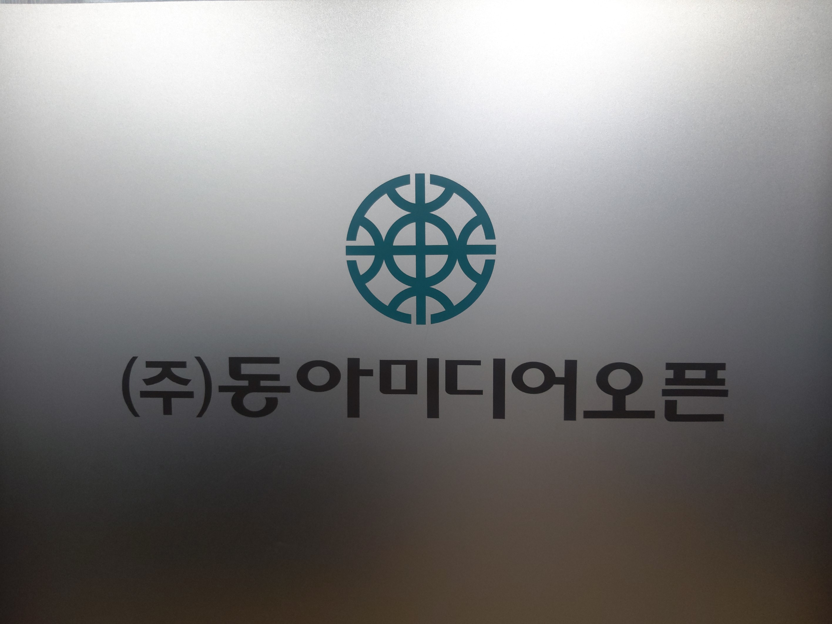 동아미디어오픈