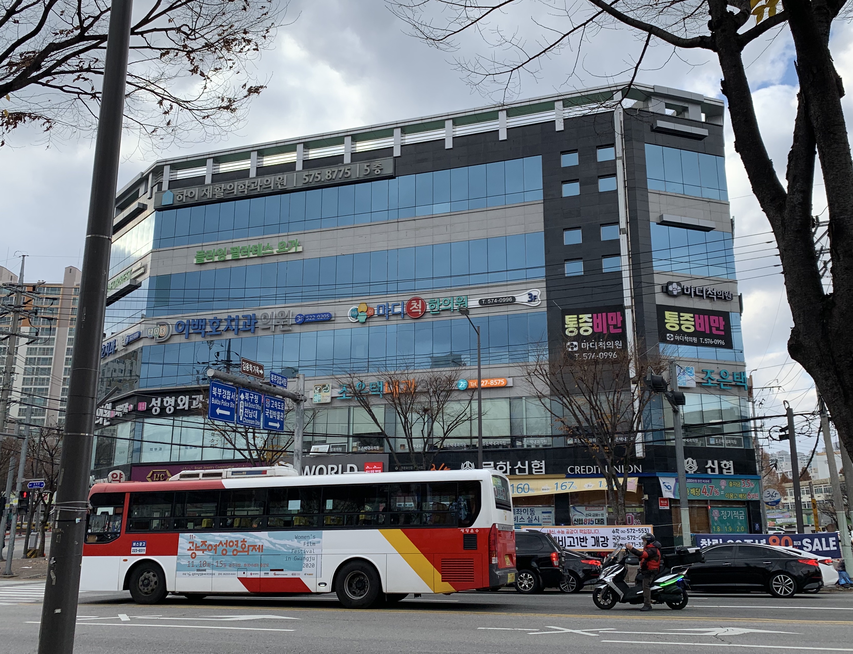 마디척한의원