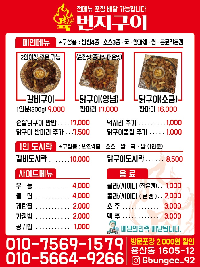 육번지구이