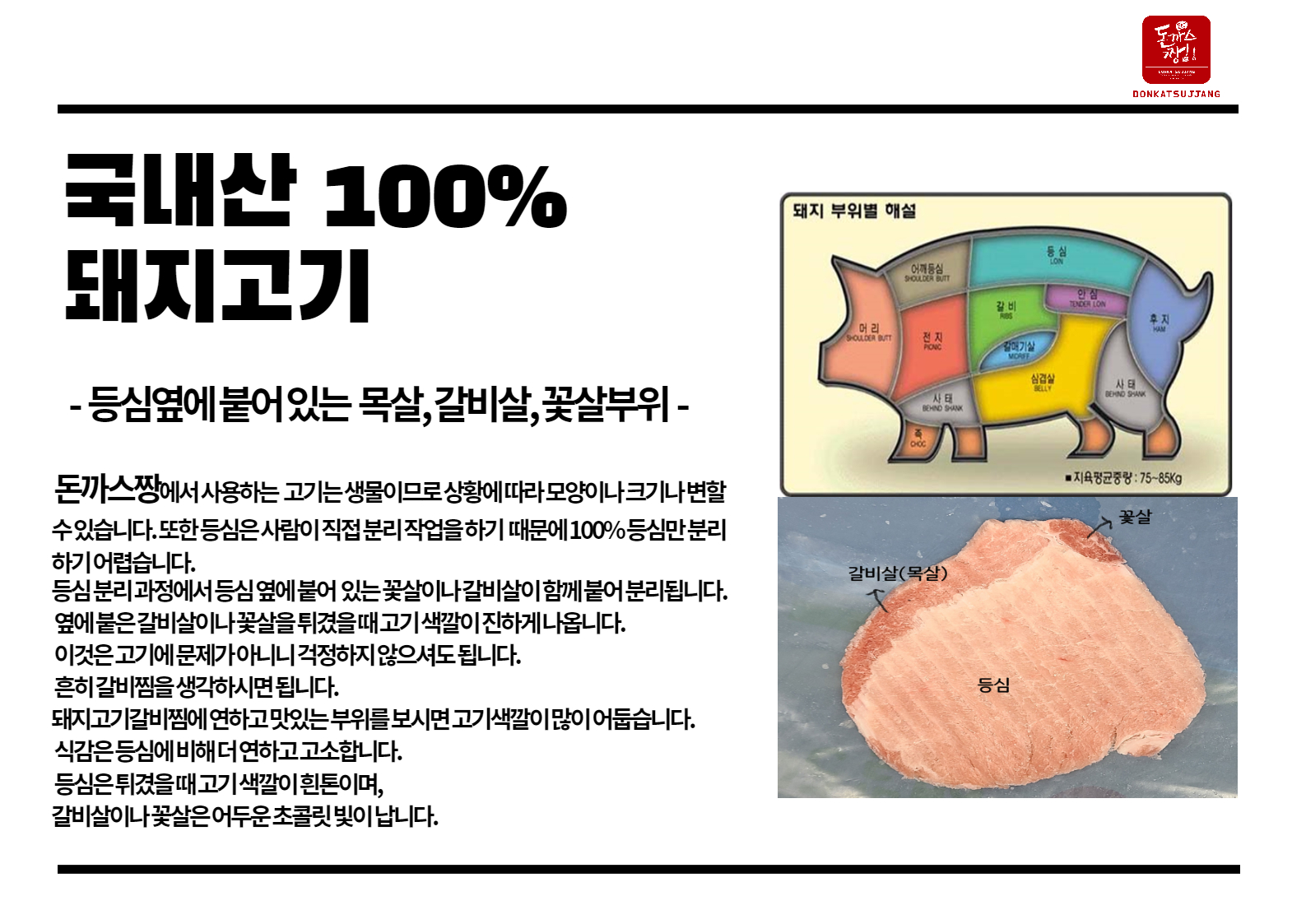 돈까스짱 방이시장점