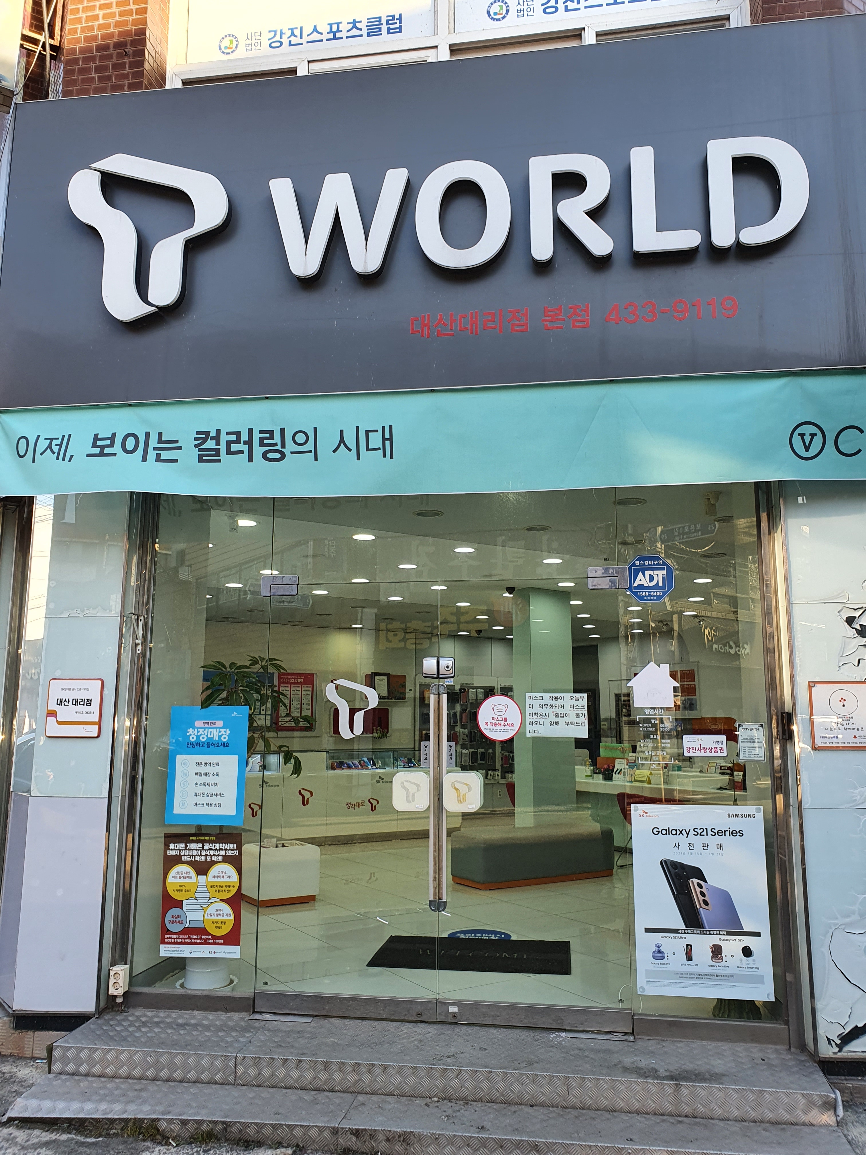 SK텔레콤 대산대리점 본점