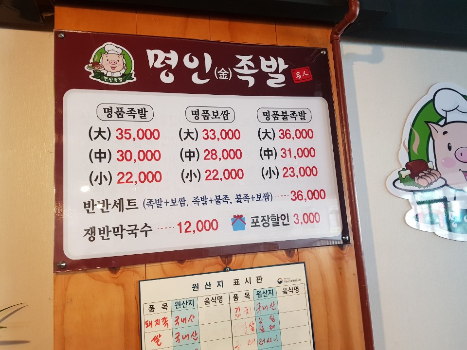 명인족발