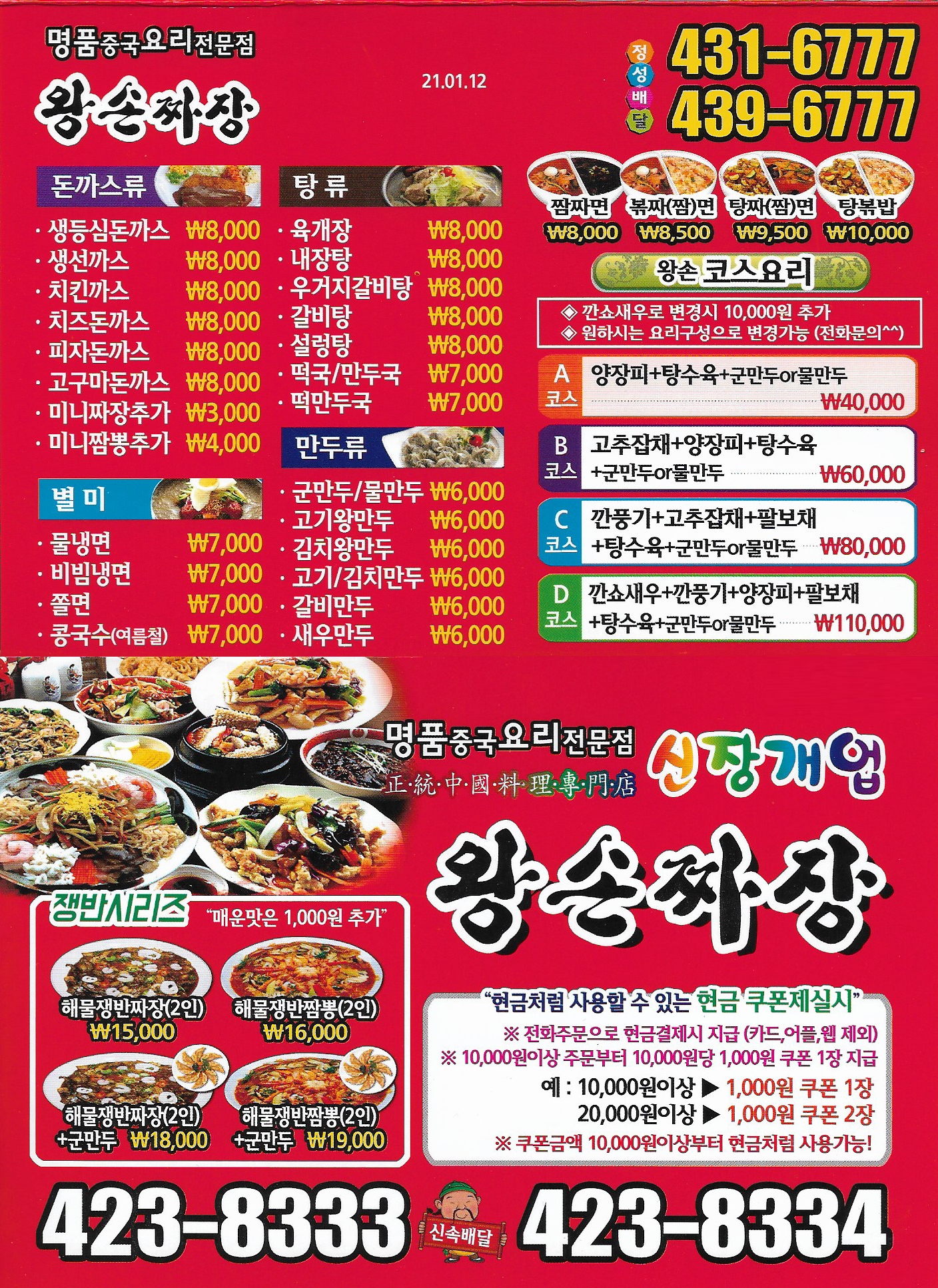 왕손짜장