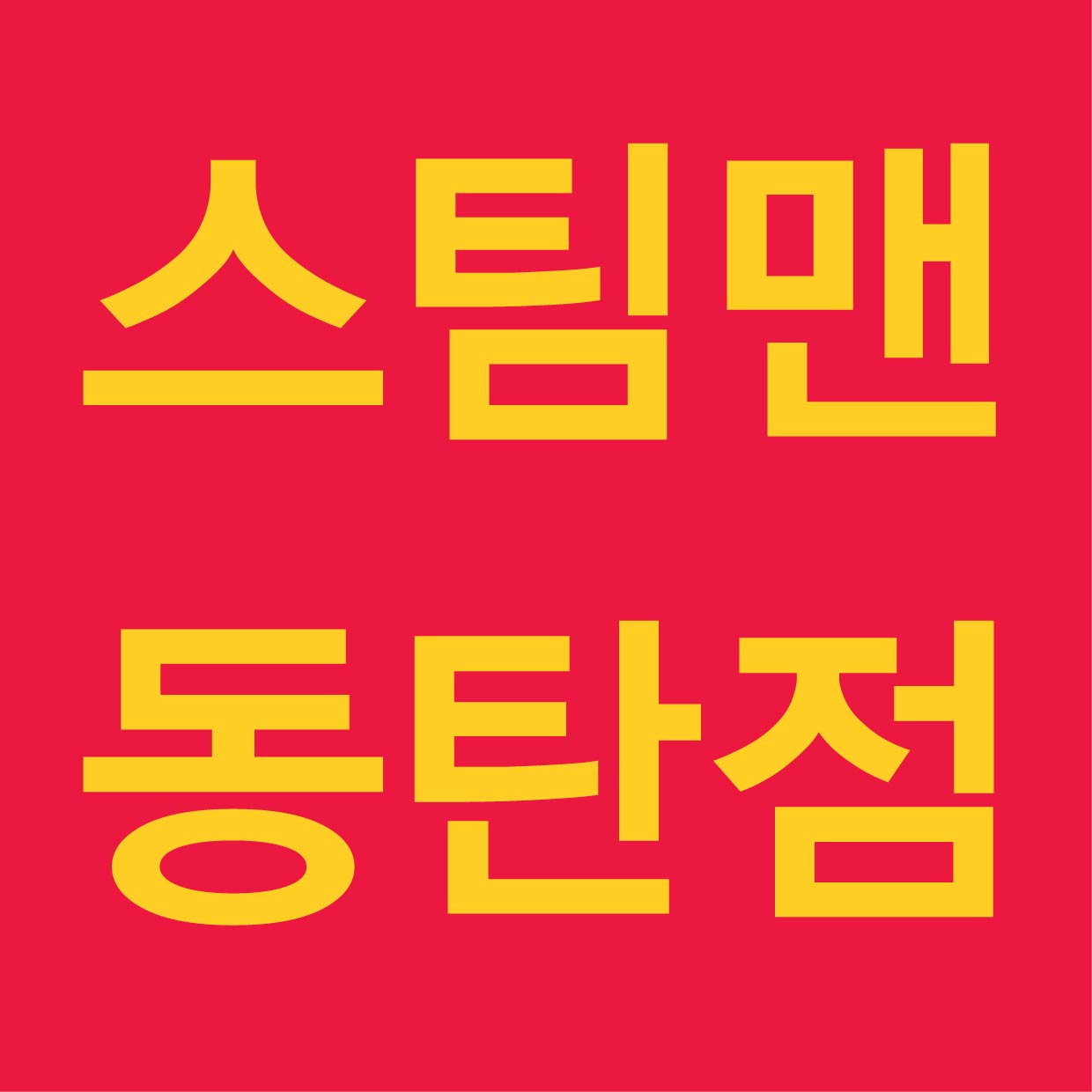 동탄출장세차