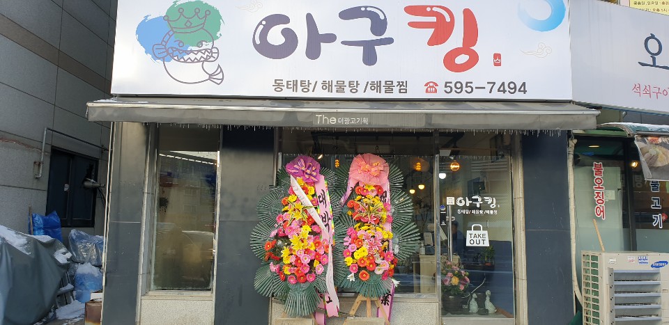 아구킹