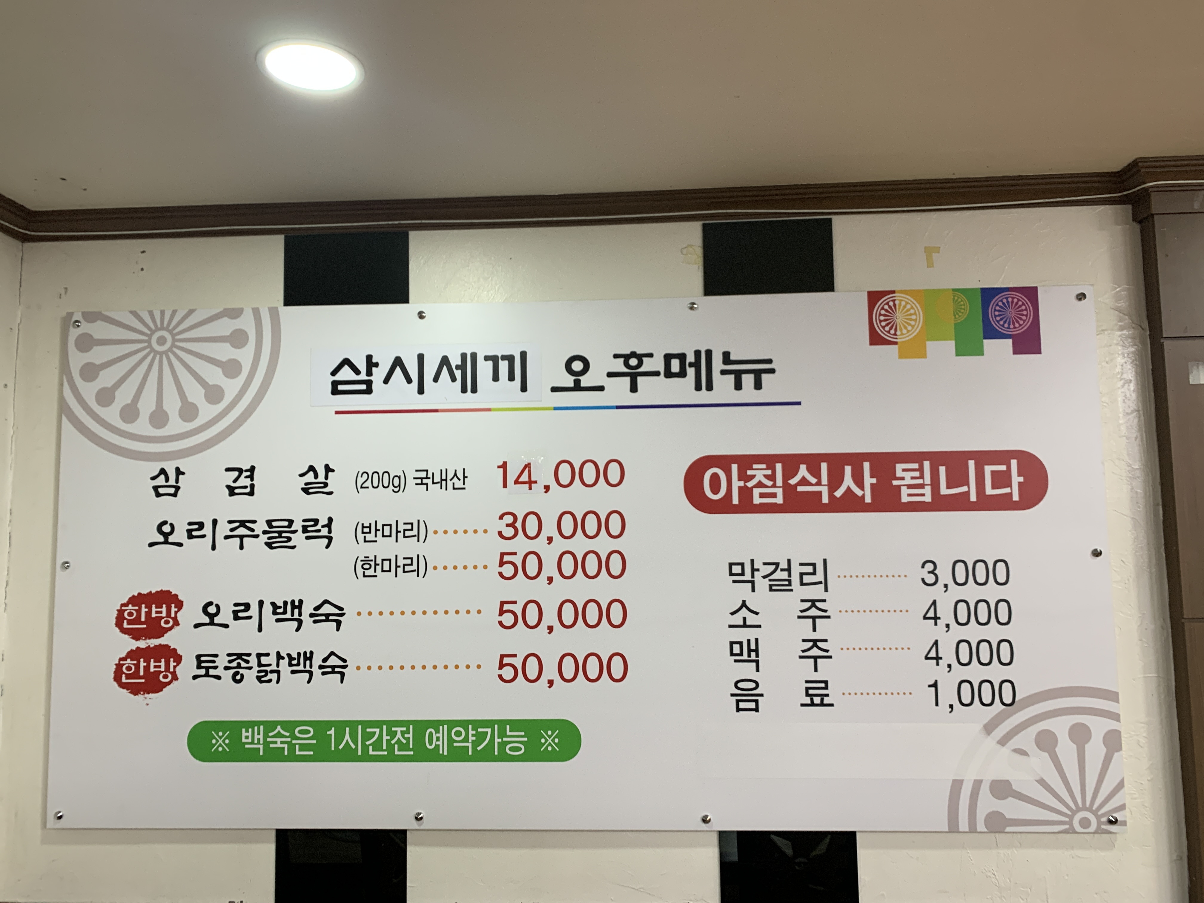 삼시세끼한식뷔페