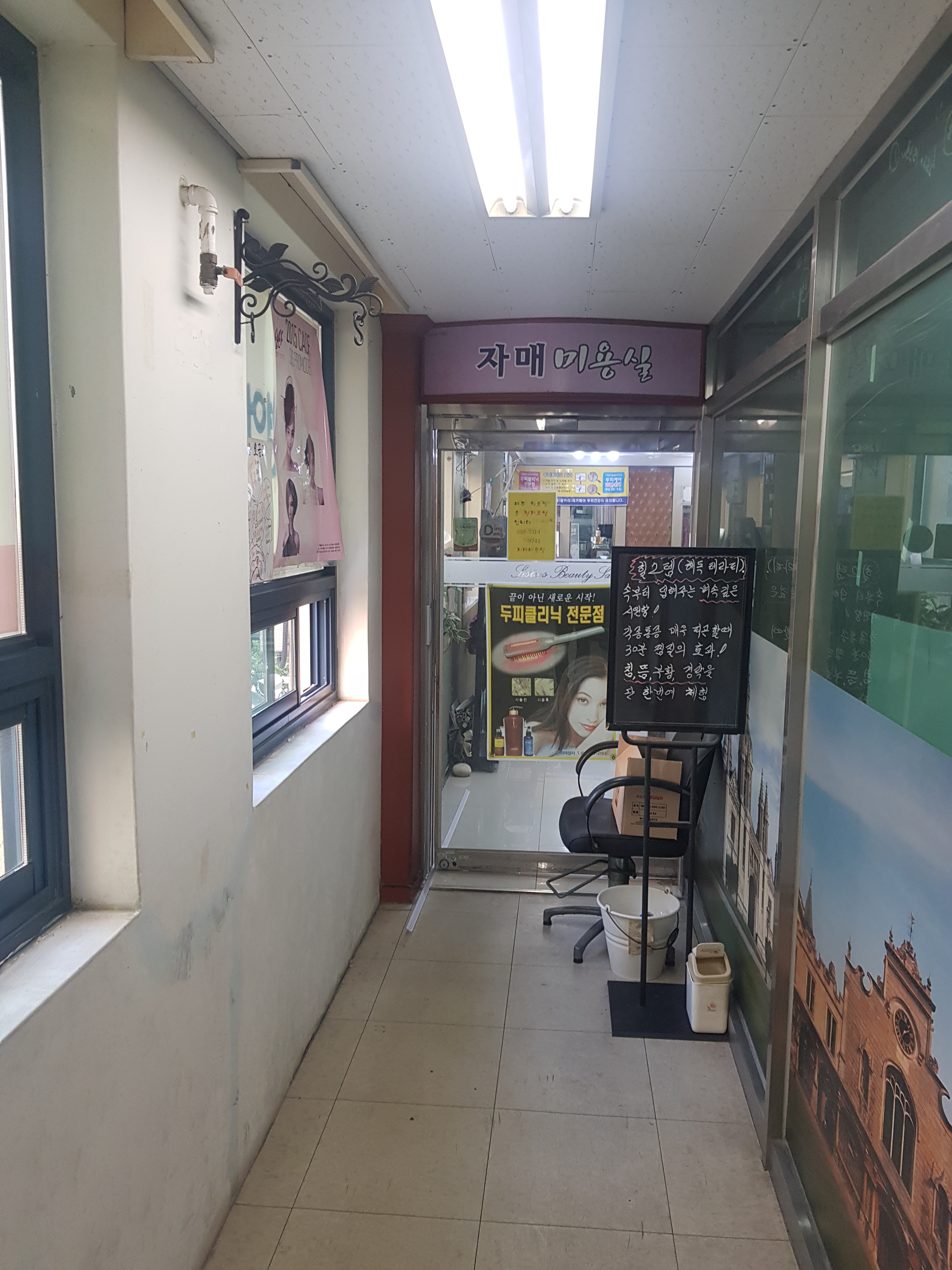 자매미용실