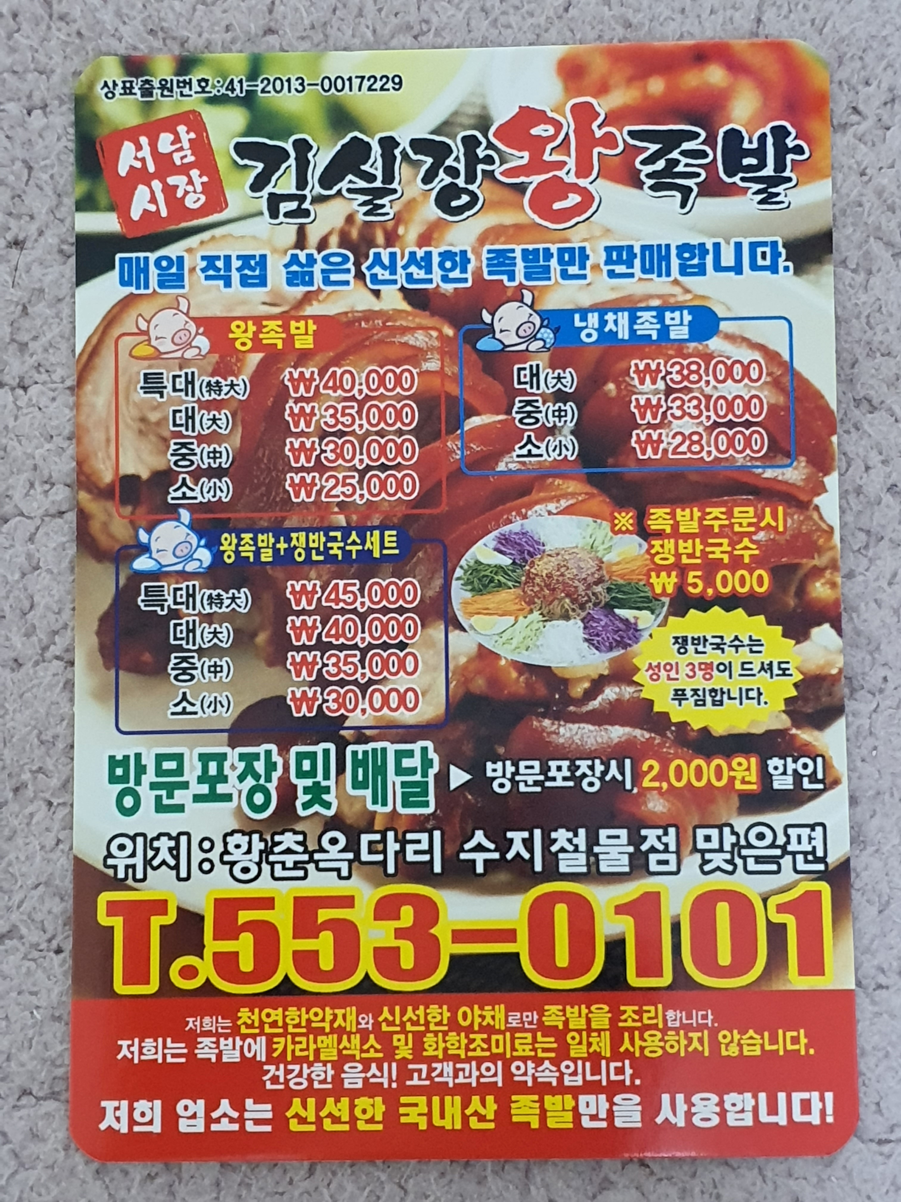 김실장왕족발