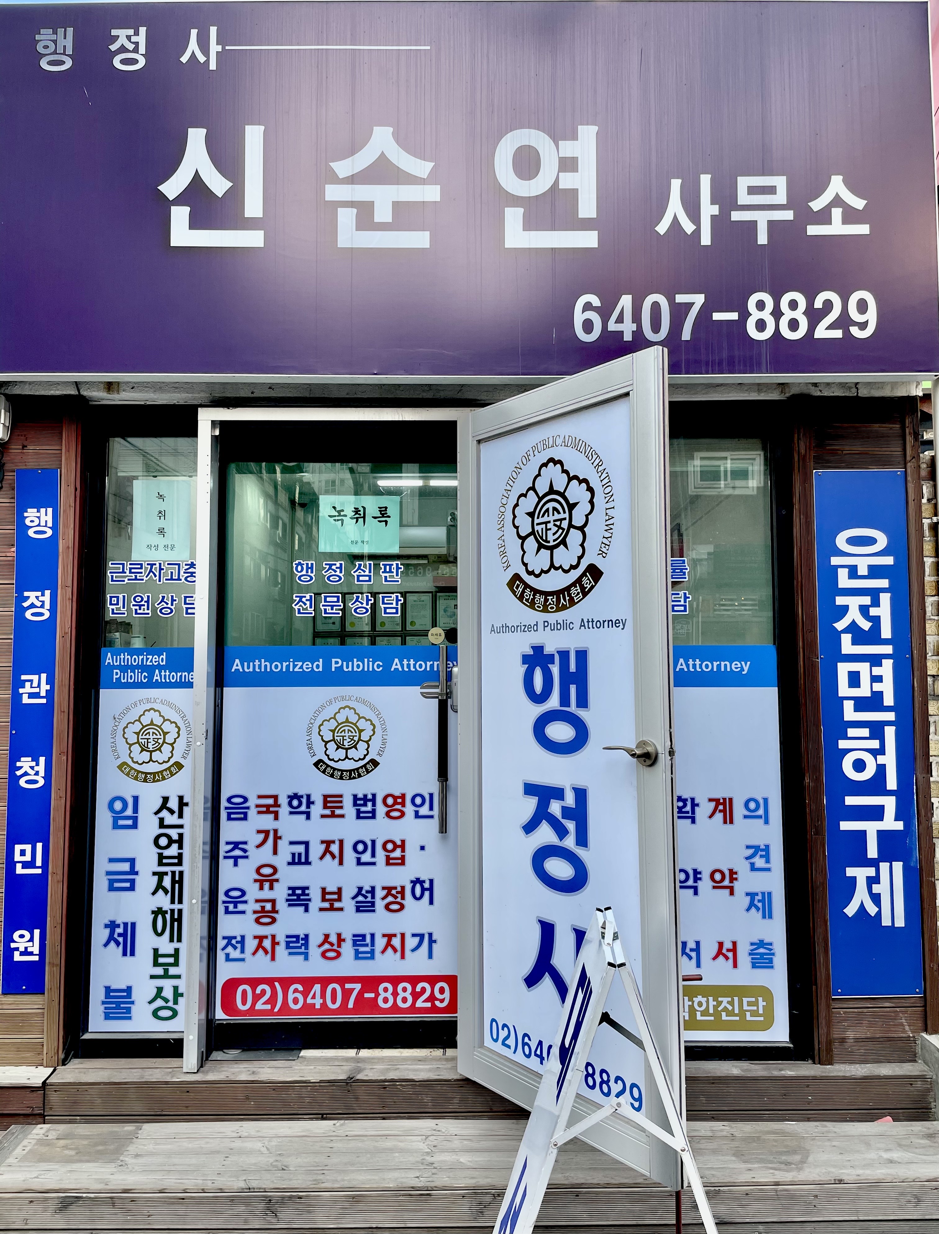 신순연 행정사 사무소