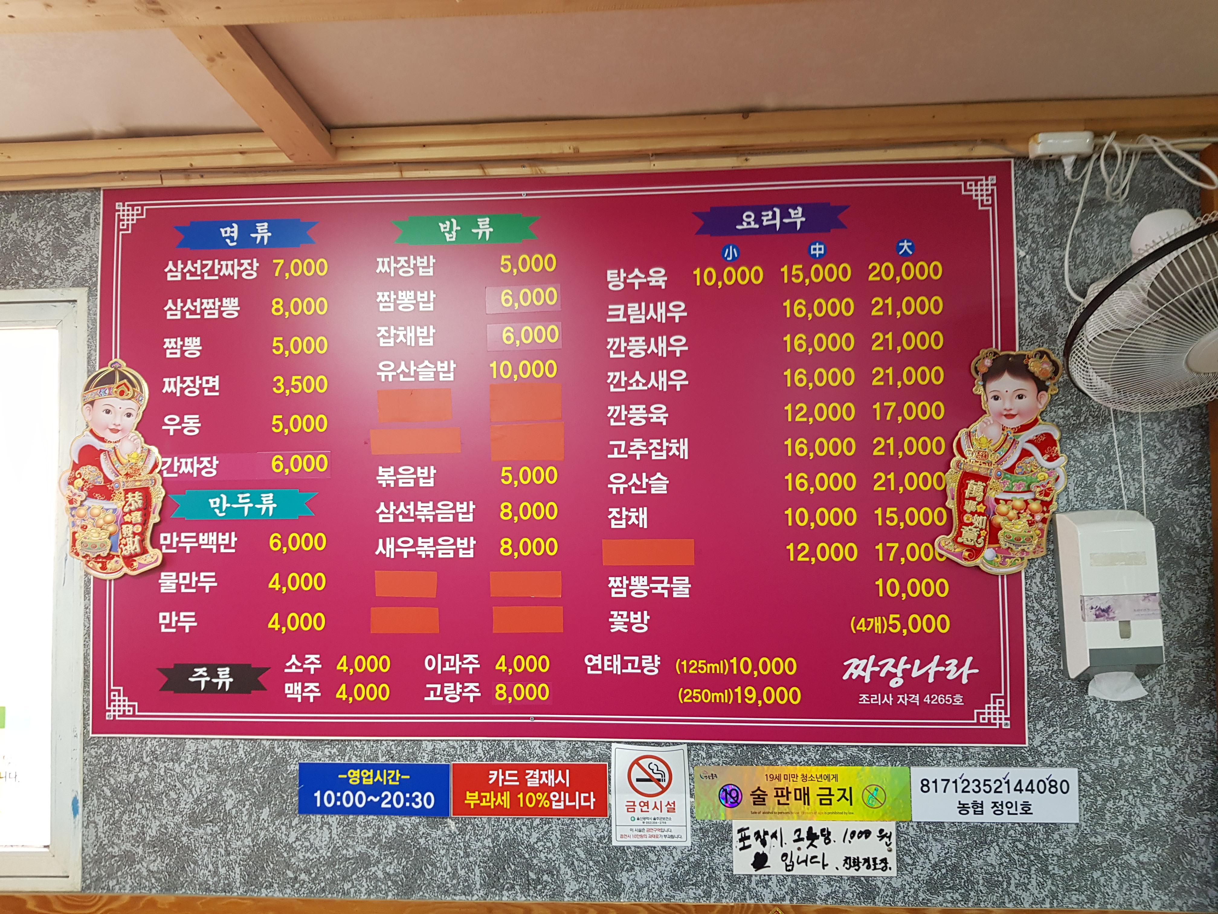 짜장나라