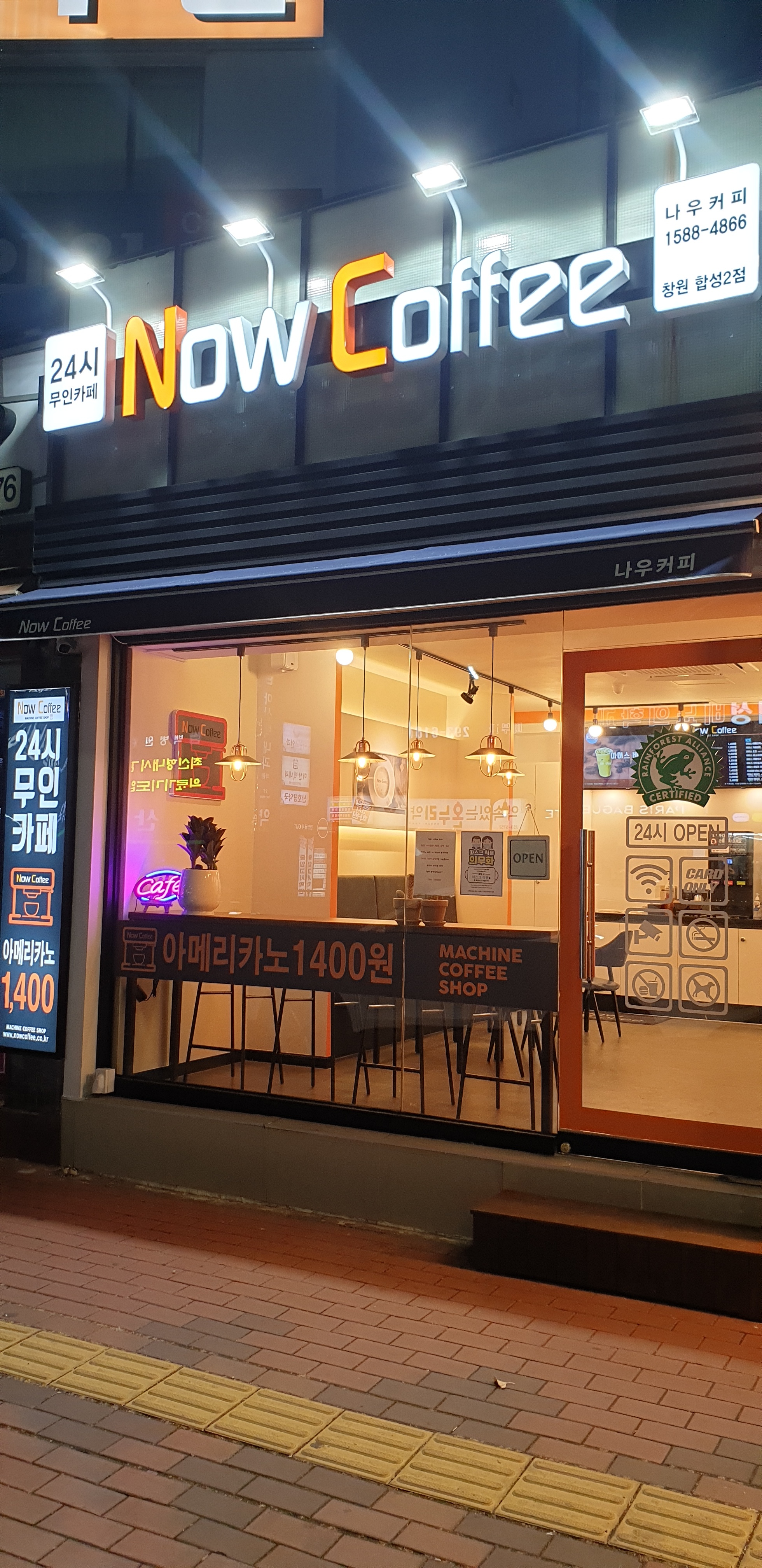 나우커피 창원합성2호점