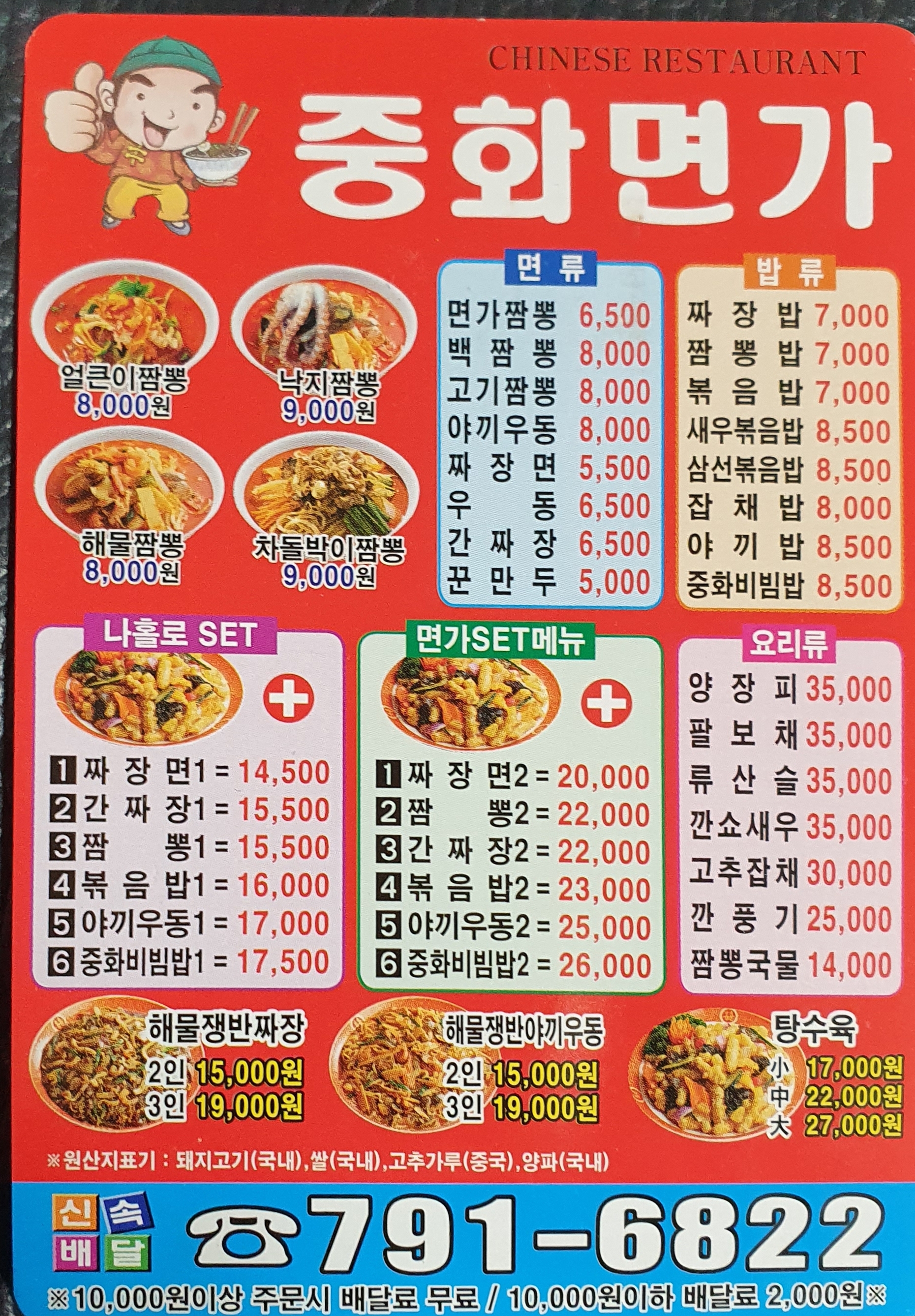중화면가