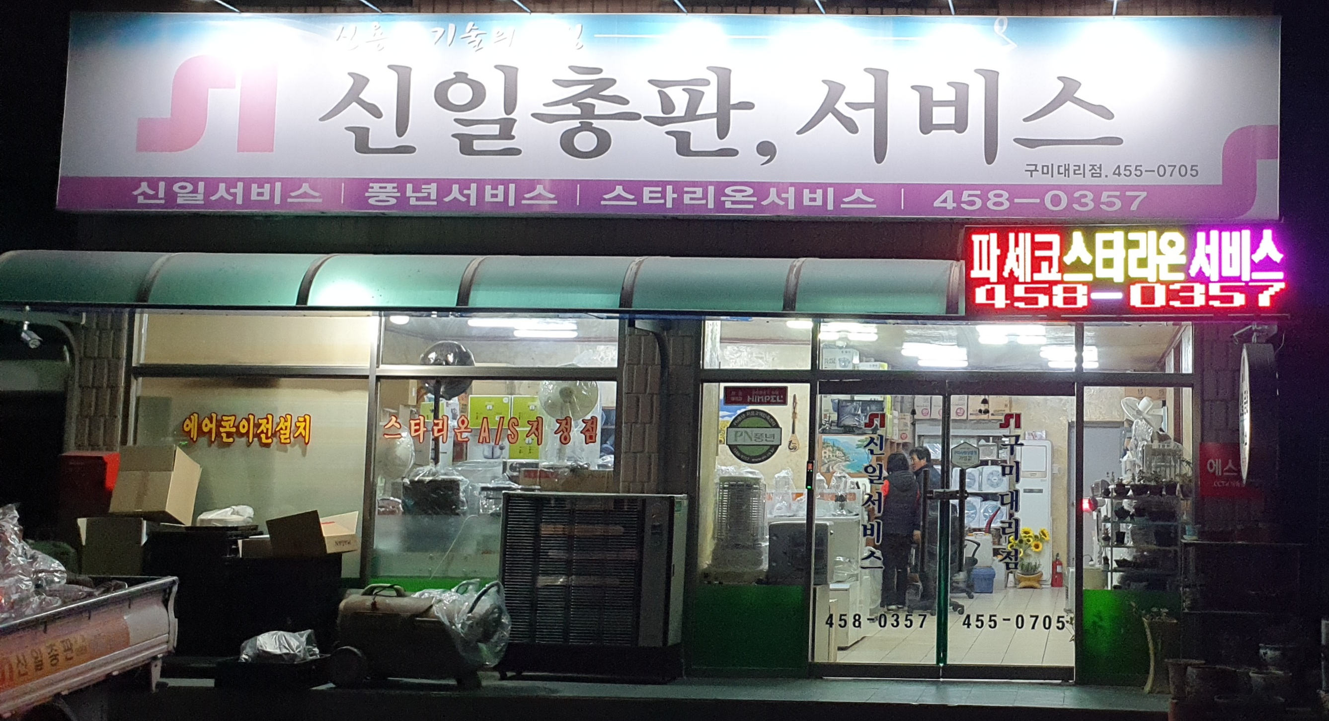 PN풍년 신일총판