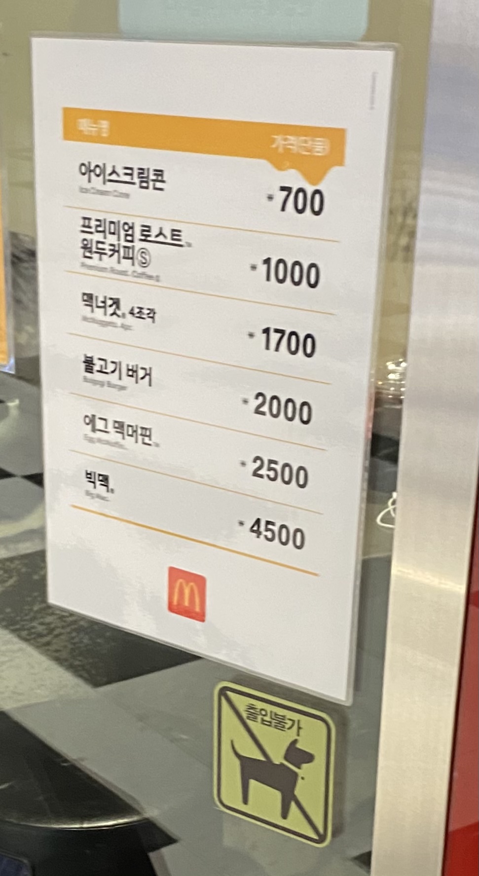 맥도날드 홍제역점