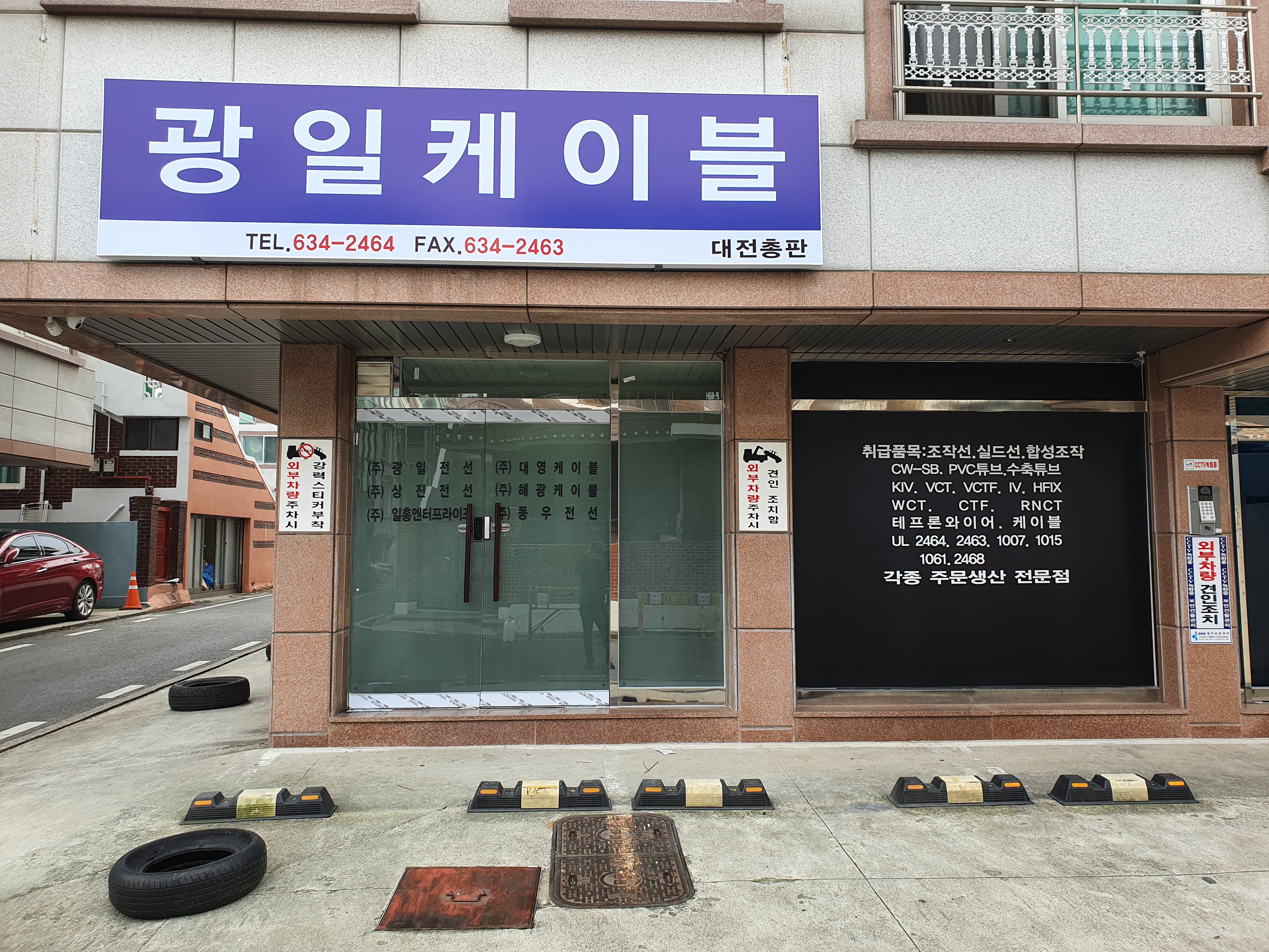 광일케이블