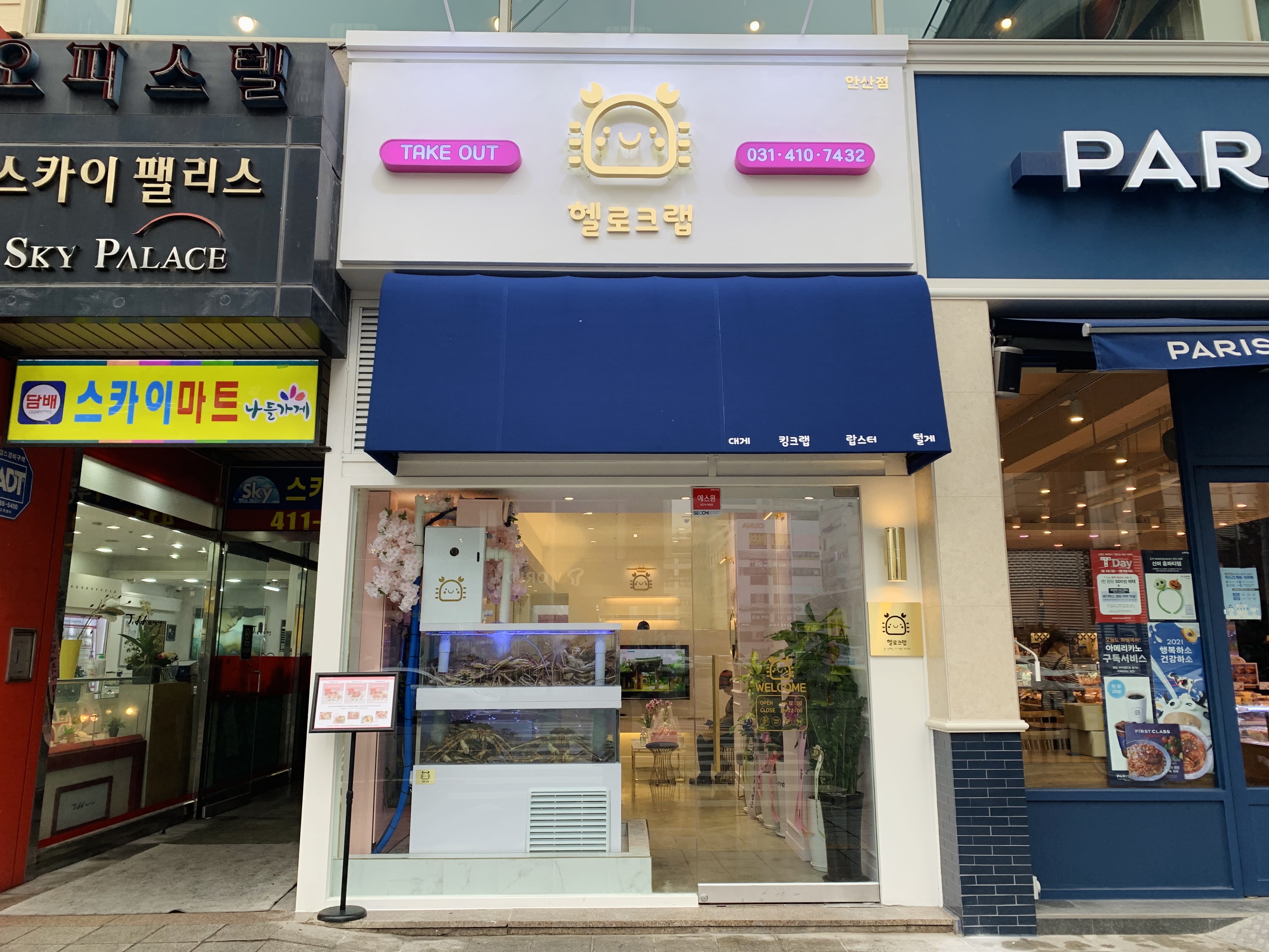 헬로크랩 안산점