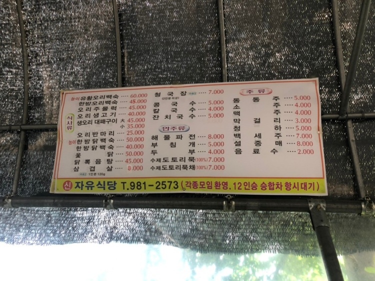 신자유식당