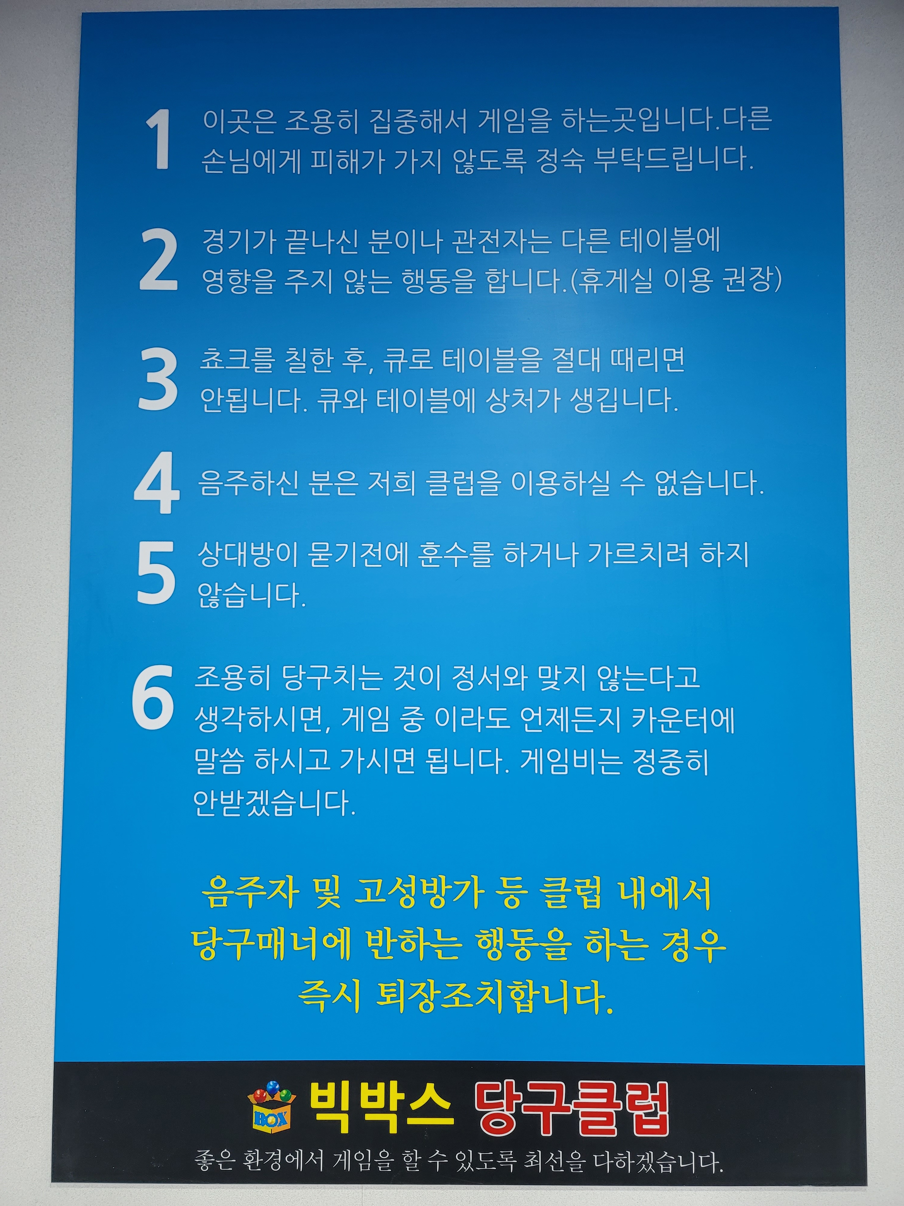 빅박스당구클럽