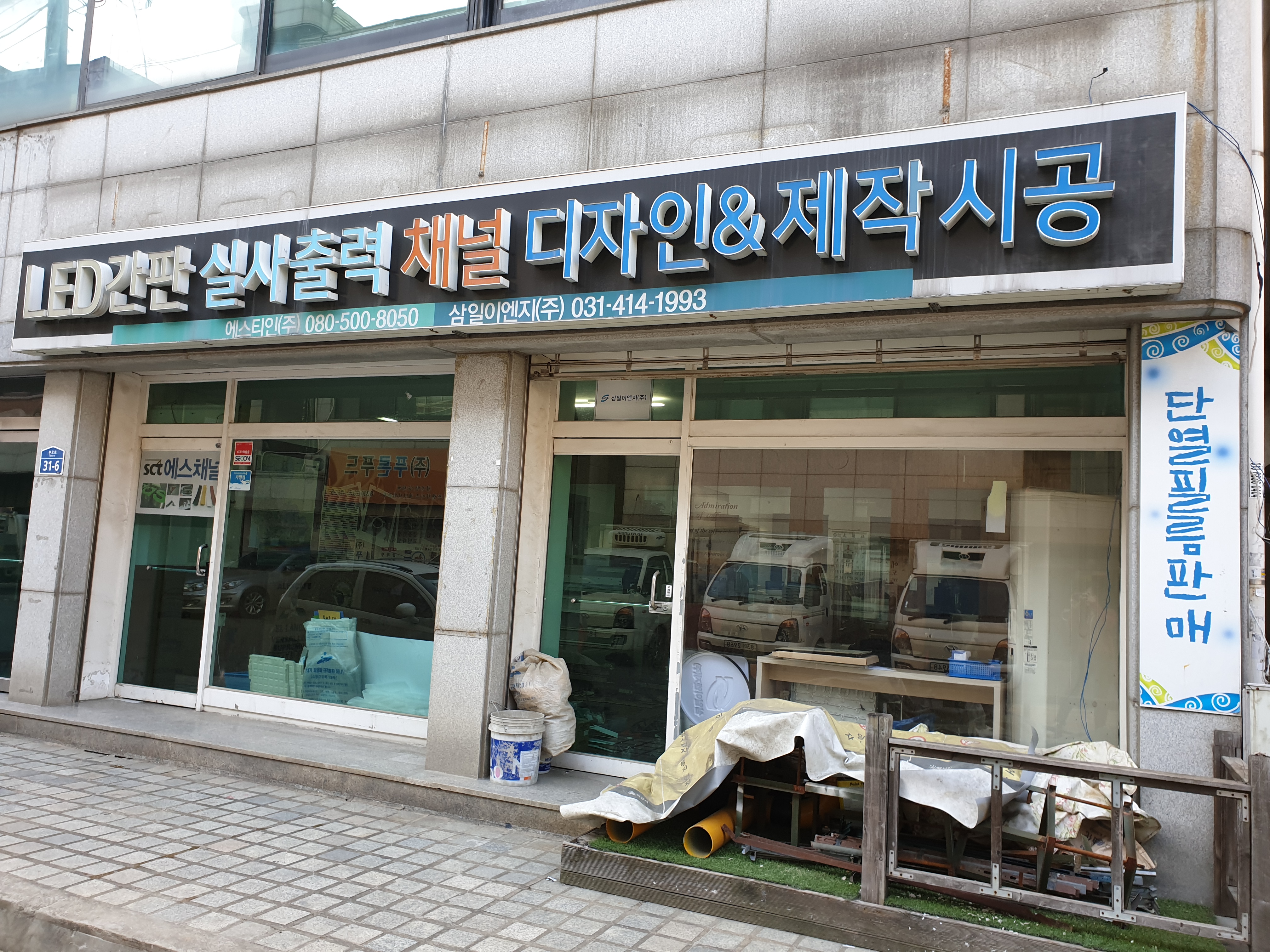 삼일이엔지