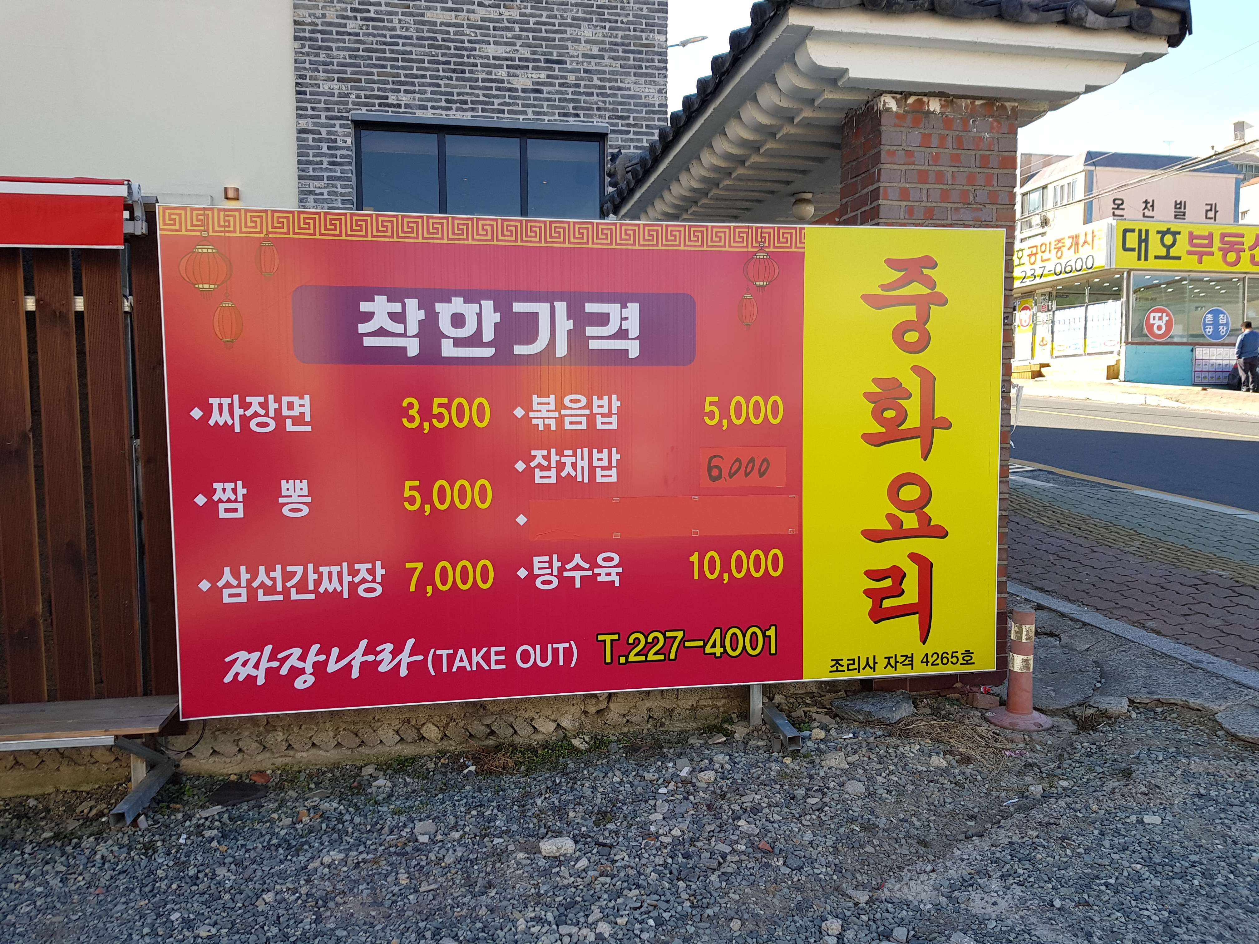 짜장나라