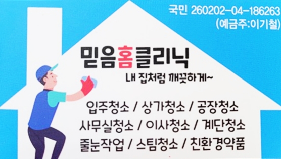 믿음홈클리닉