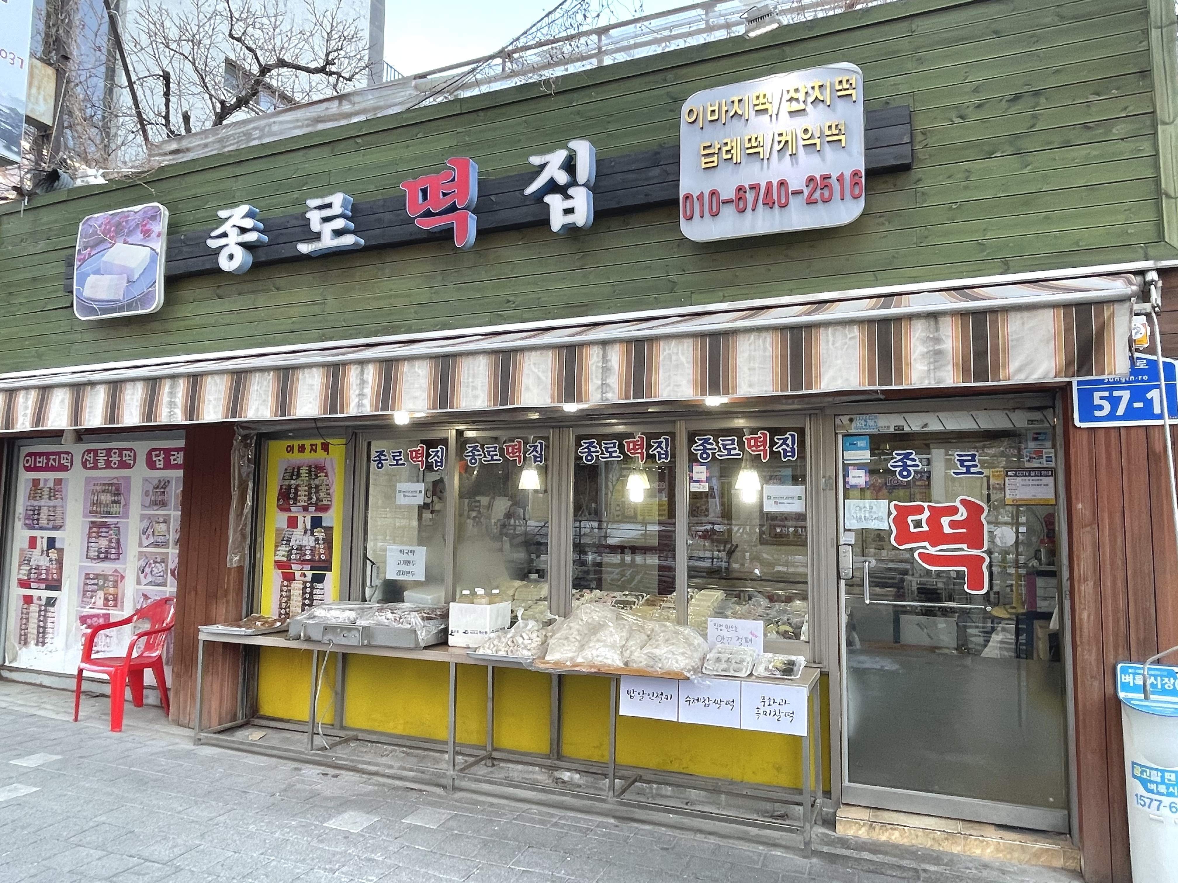 미아사거리 종로떡집